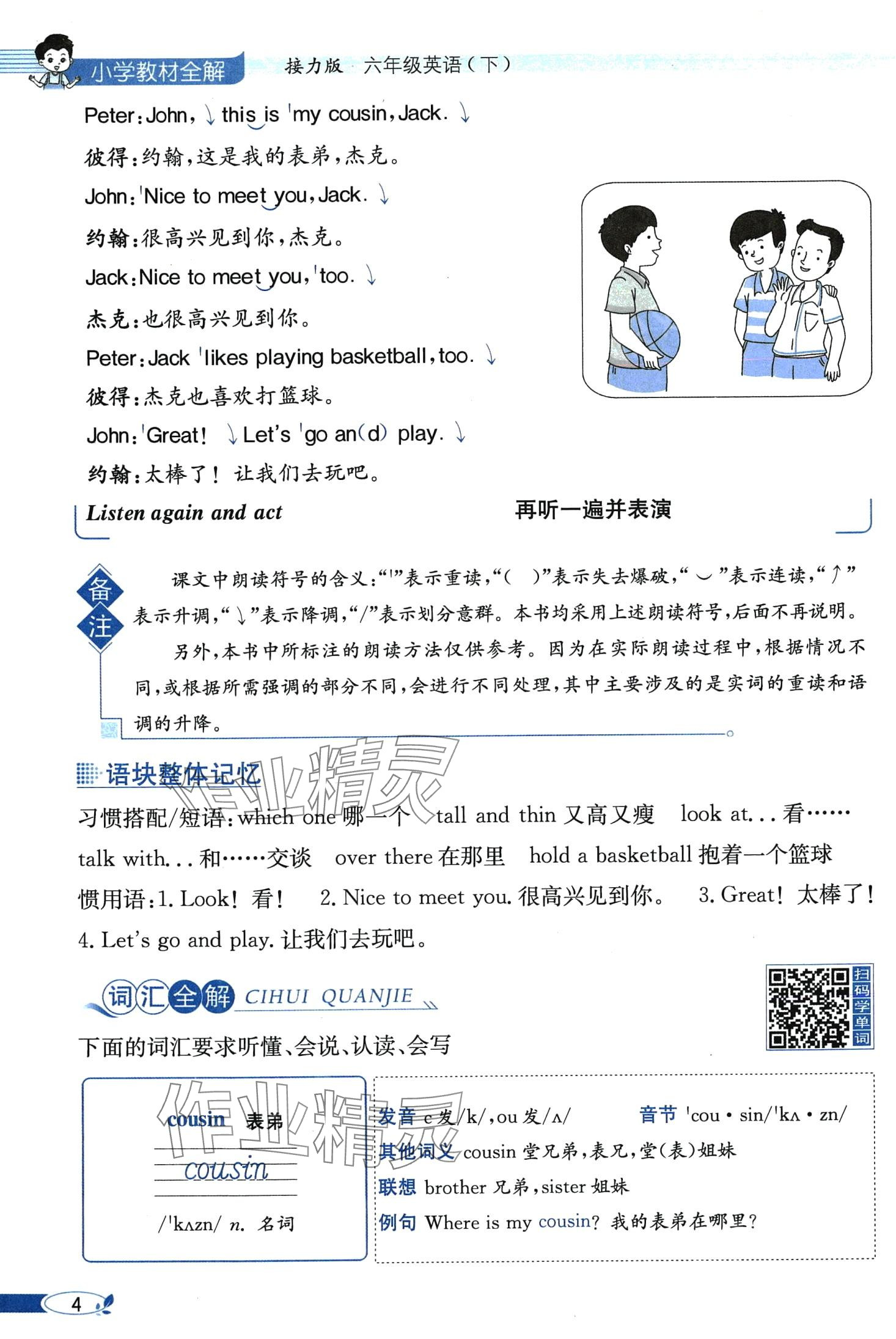 2025年教材課本六年級英語下冊接力版&nbsp;第4頁