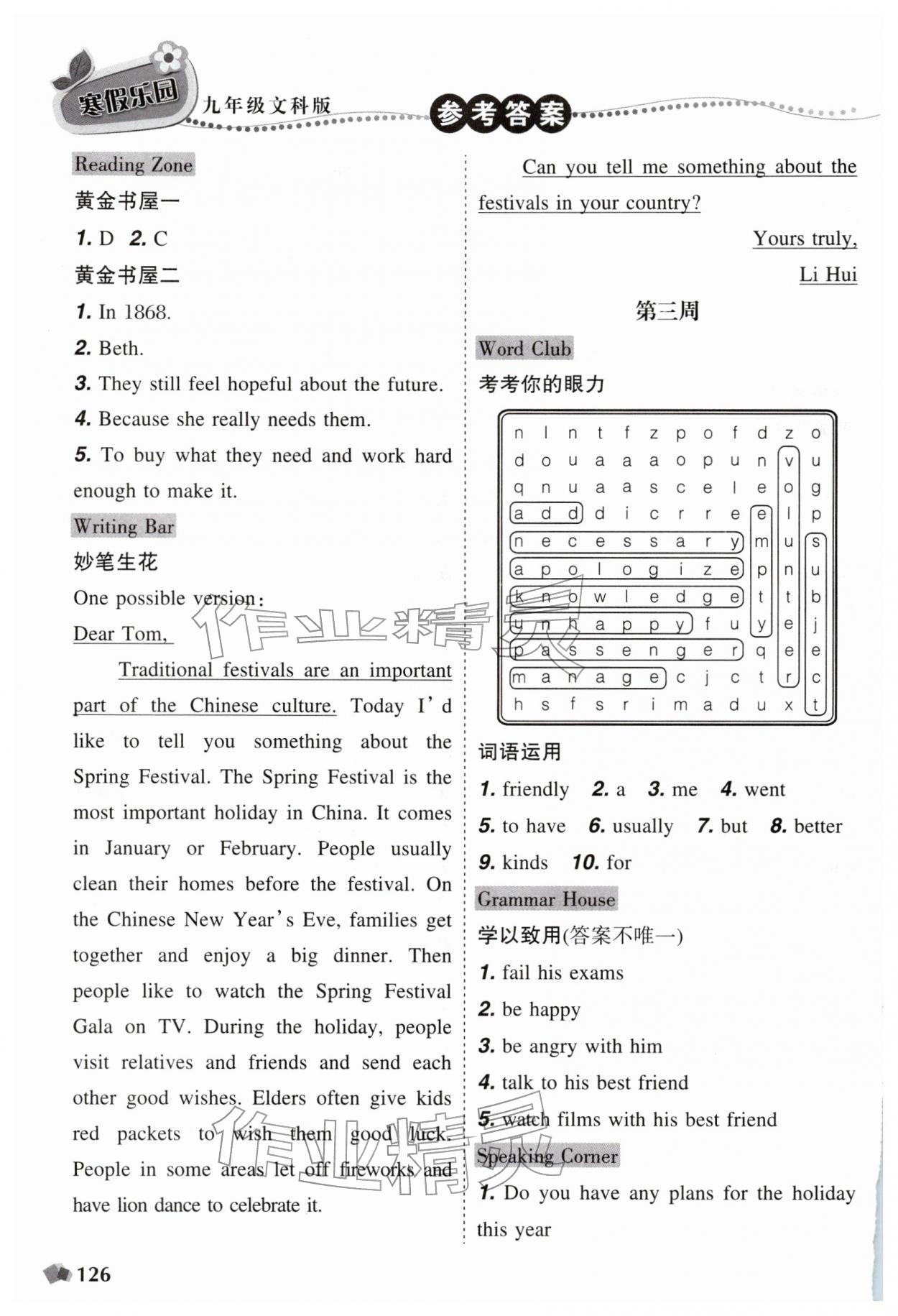 2026年寒假樂園遼寧師范大學(xué)出版社九年級文綜&nbsp;第6頁