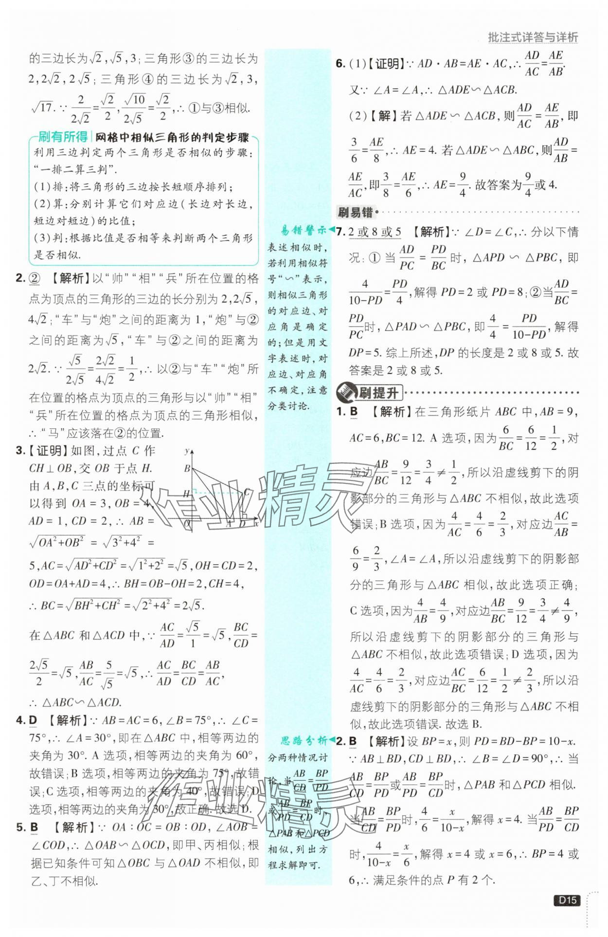 2025年初中必刷題九年級數學下冊人教版 參考答案第15頁