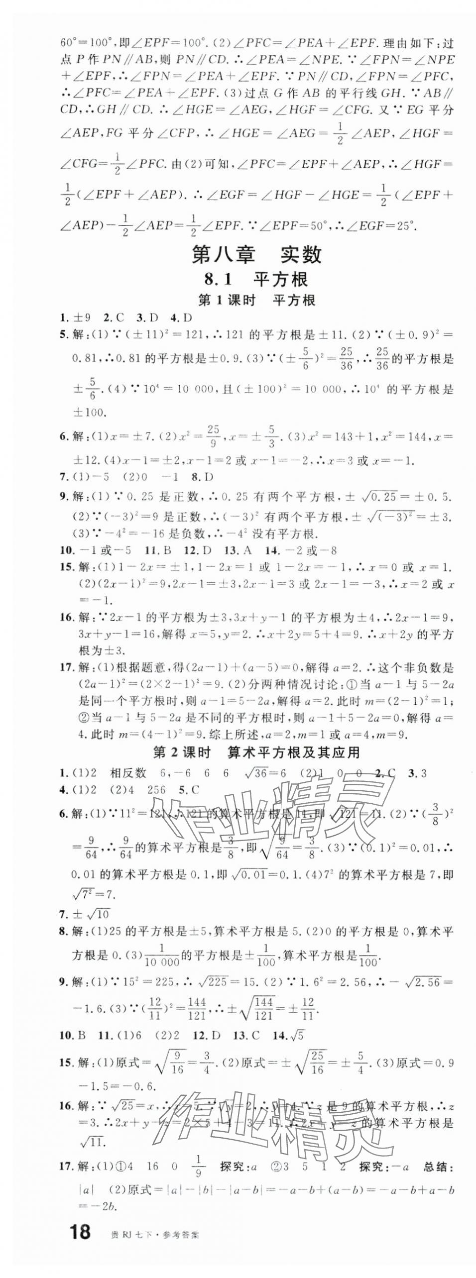 2025年名校課堂七年級數學下冊人教版貴州專版 第5頁