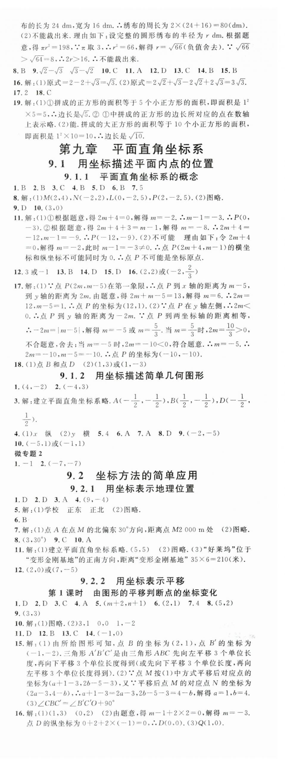 2025年名校課堂七年級數學下冊人教版貴州專版 第8頁