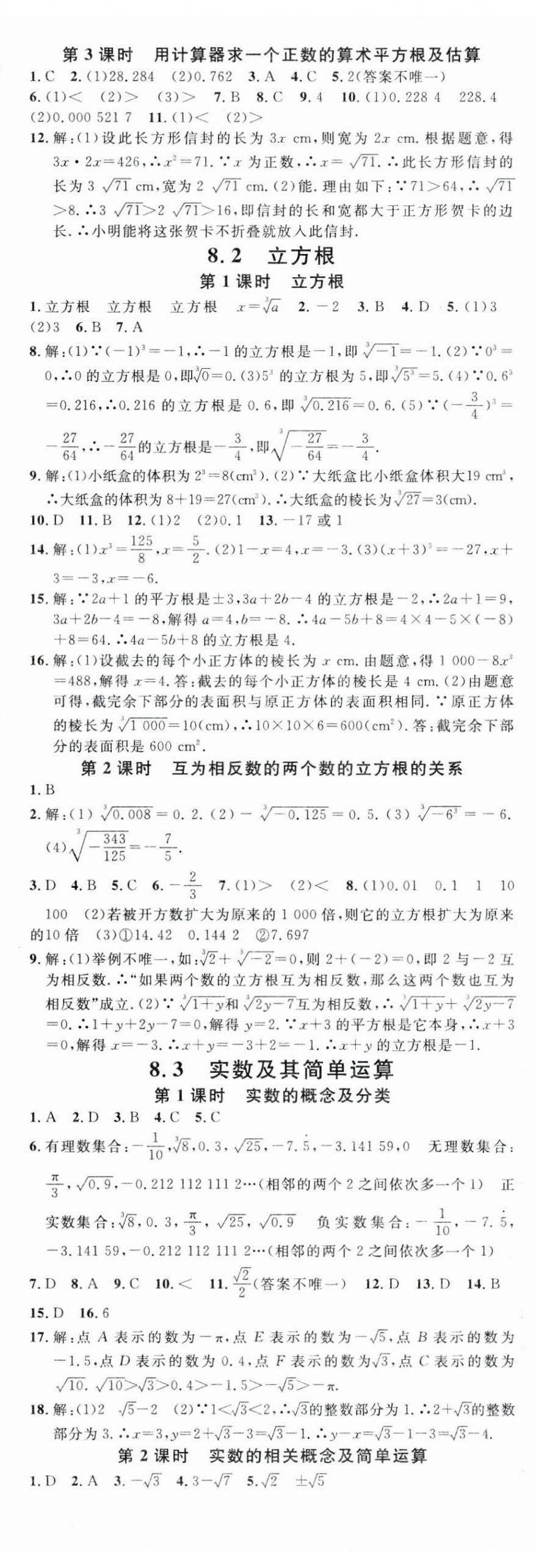 2025年名校課堂七年級數學下冊人教版貴州專版 第6頁