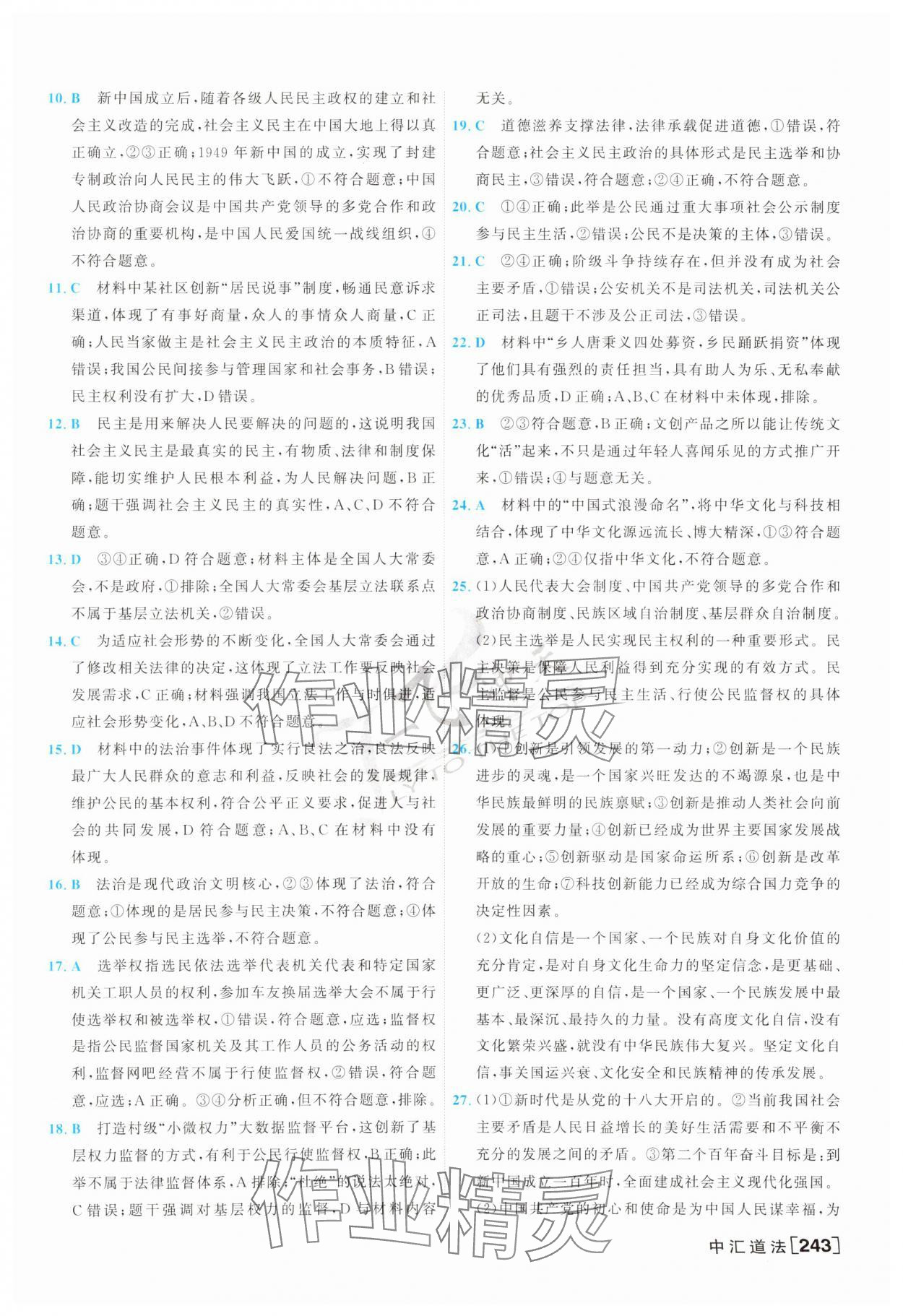 2024年一飛沖天中考模擬試題匯編道德與法治 第3頁(yè)