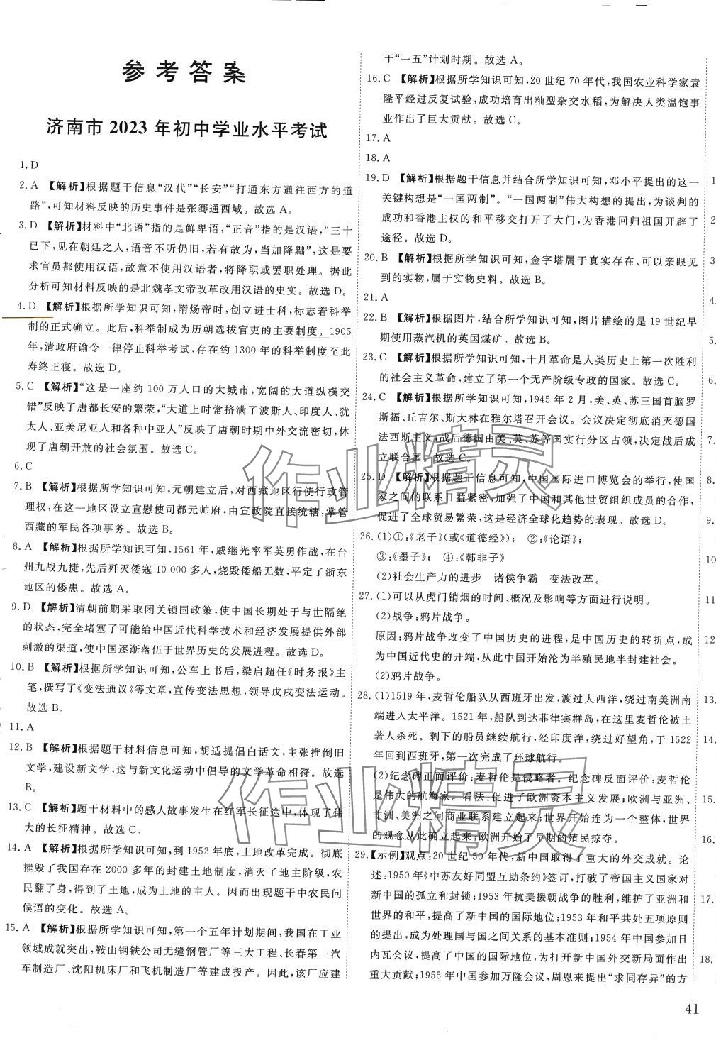 2024年中考真題必刷歷史中考人教版山東專版 第1頁