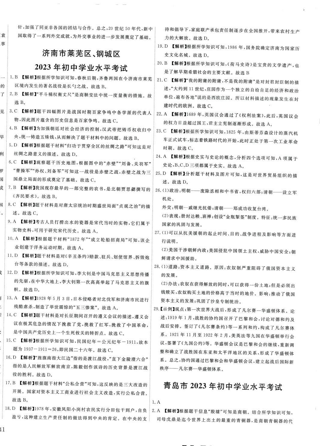 2024年中考真题必刷历史中考人教版山东专版 第2页