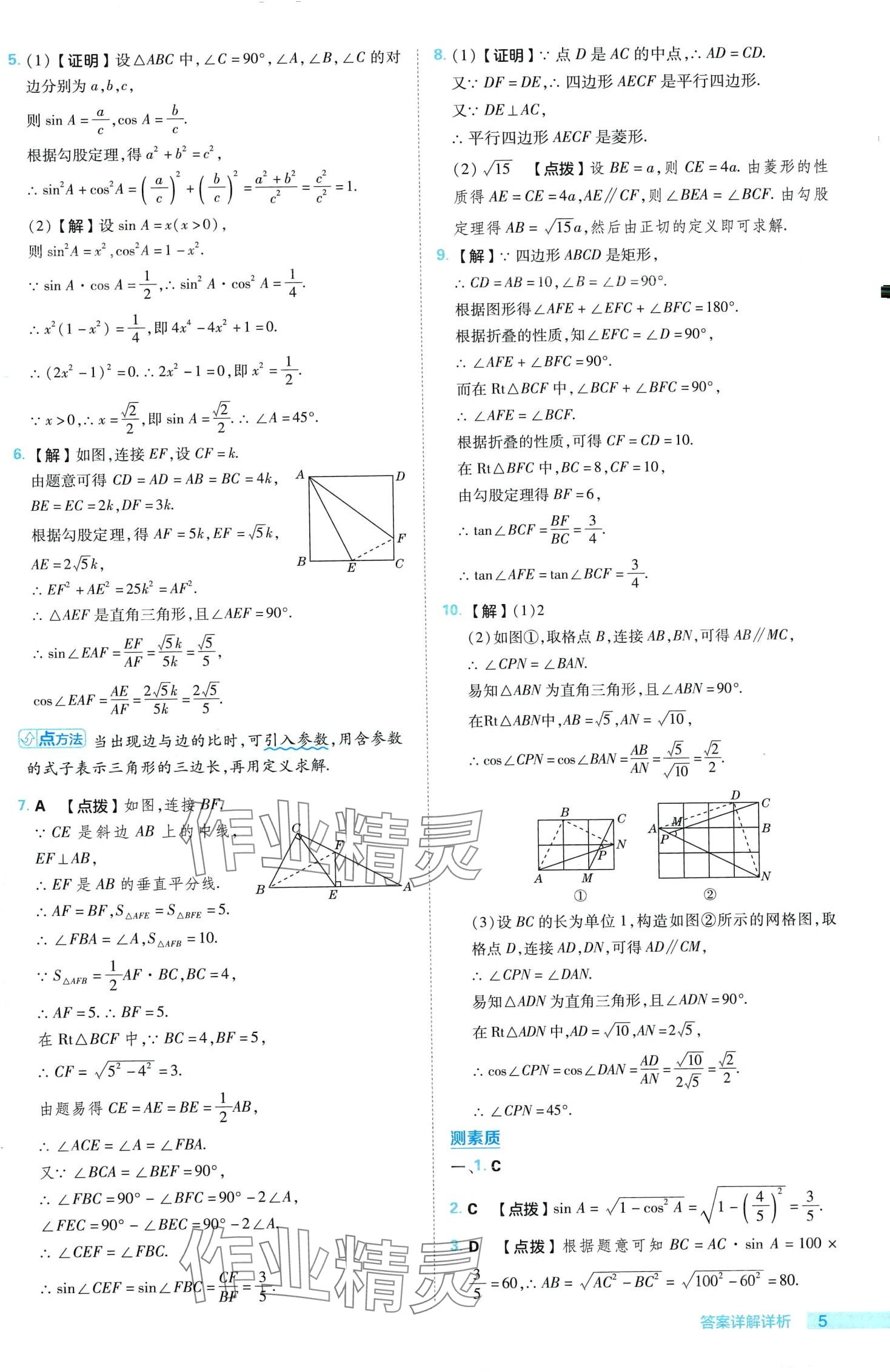 2024年综合应用创新题典中点九年级下册北师大版 第5页