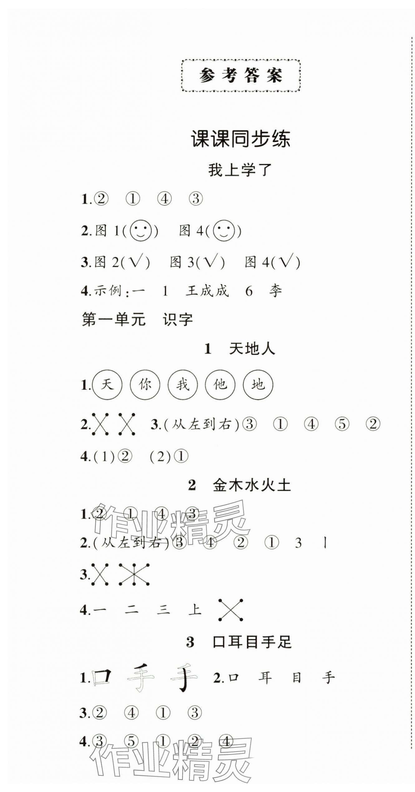 2024年状元成才路创优作业100分一年级语文上册人教版浙江专版 第1页