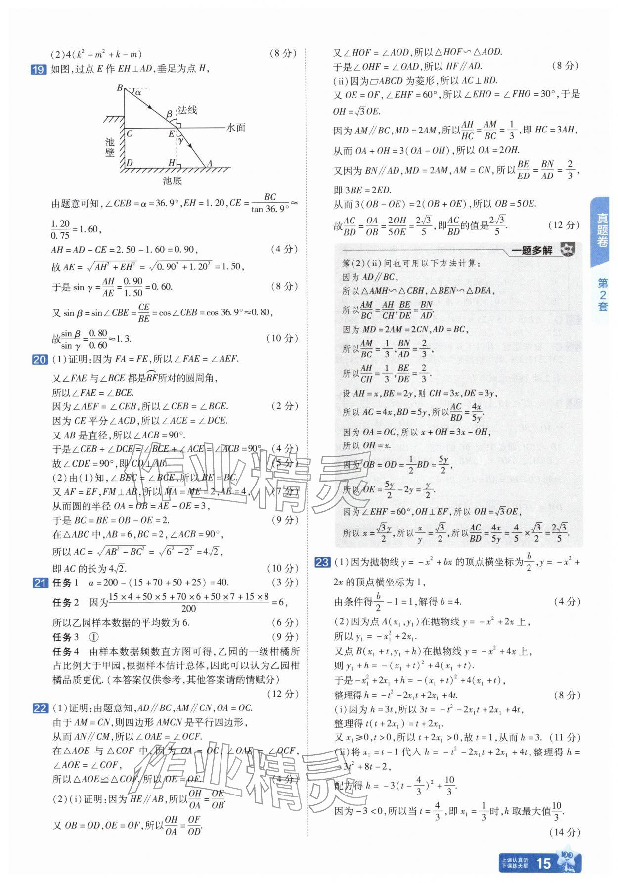 2026年金考卷45套汇编数学人教版安徽专版&nbsp;第15页