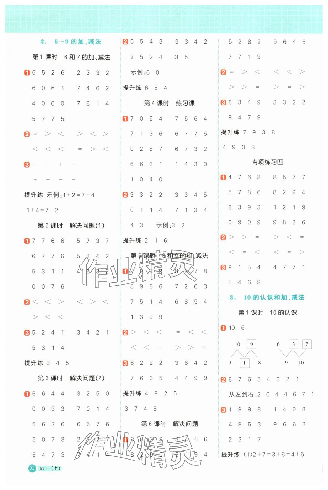 2025年阳光同学计算小达人一年级数学上册人教版&nbsp;第4页
