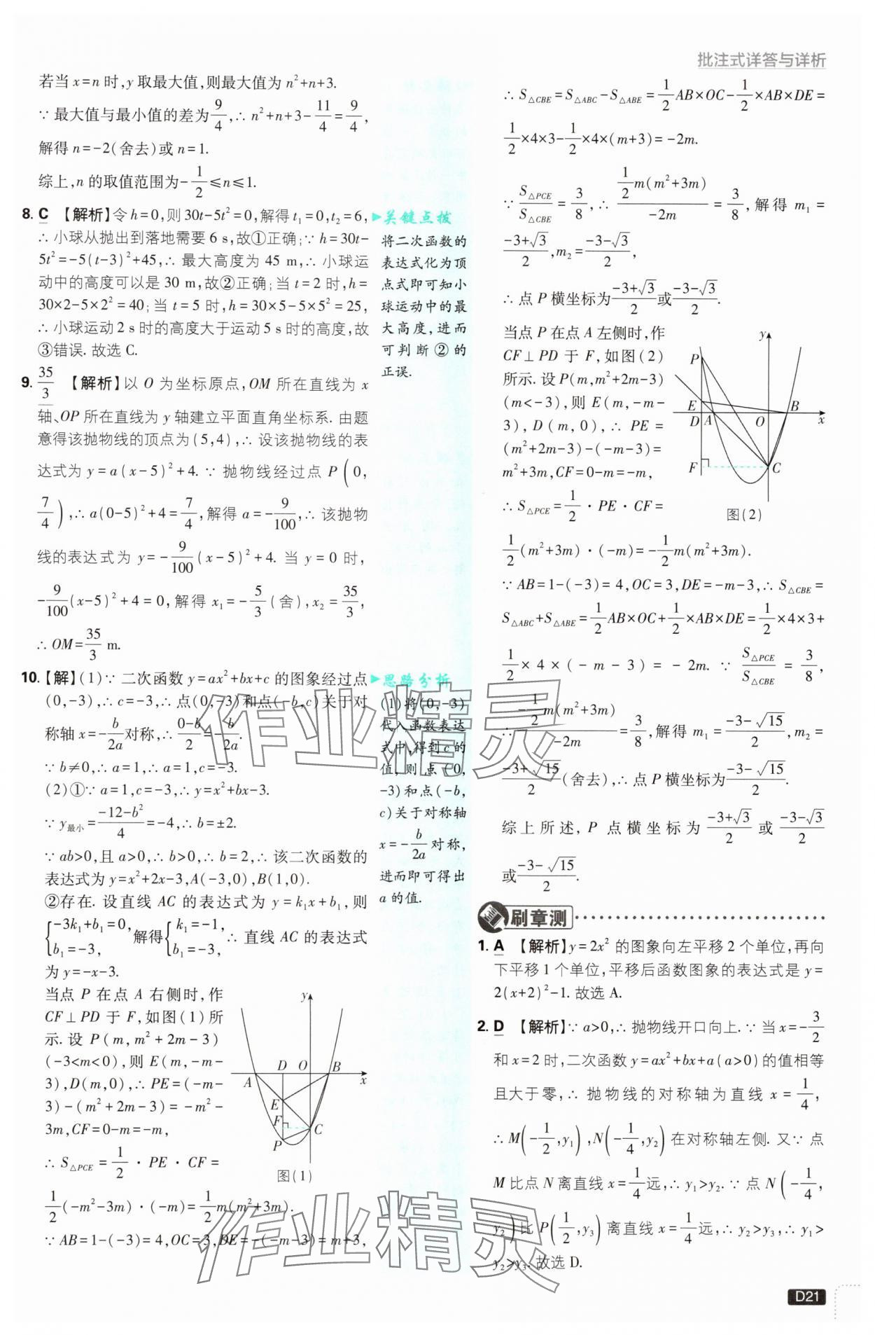 2025年初中必刷題九年級數(shù)學(xué)上冊浙教版浙江專版&nbsp;第21頁