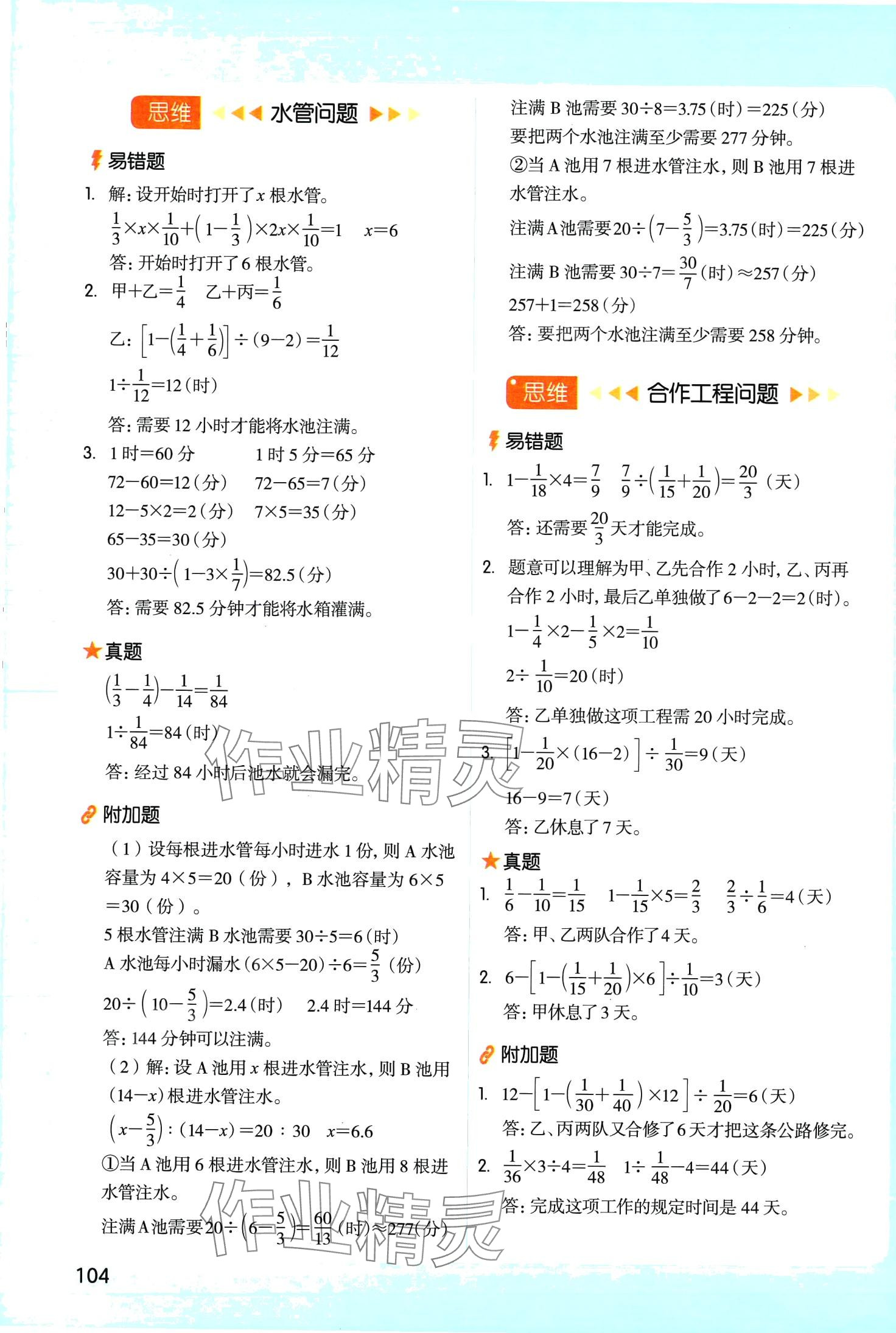 2024年開心教育應(yīng)用題六年級數(shù)學(xué)西師大版 第4頁