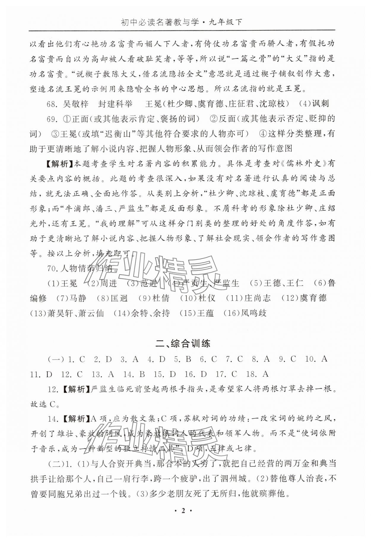 2025年初中必读名著教与学九年级语文下册人教版 参考答案第2页