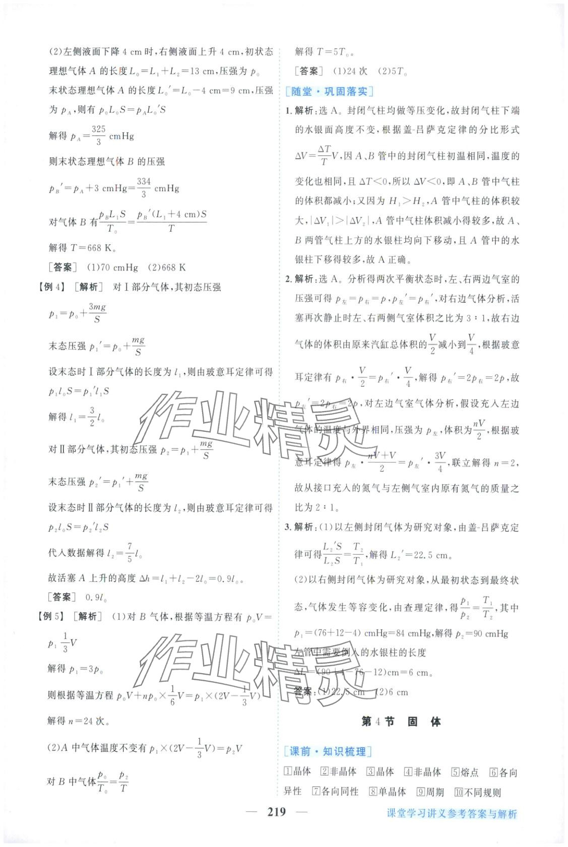 2025年新坐標同步練習高中物理選擇性必修第三冊人教版青海專用 第15頁