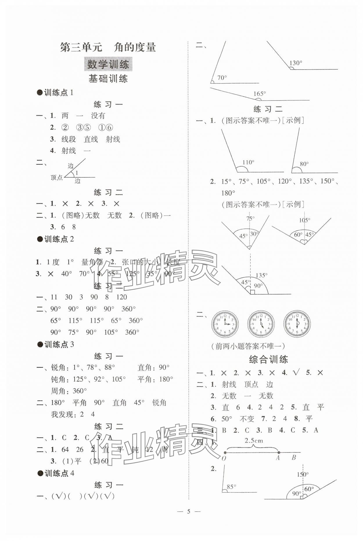 2024年目標(biāo)實(shí)施手冊(cè)四年級(jí)數(shù)學(xué)上冊(cè)人教版廣州專版 參考答案第5頁(yè)