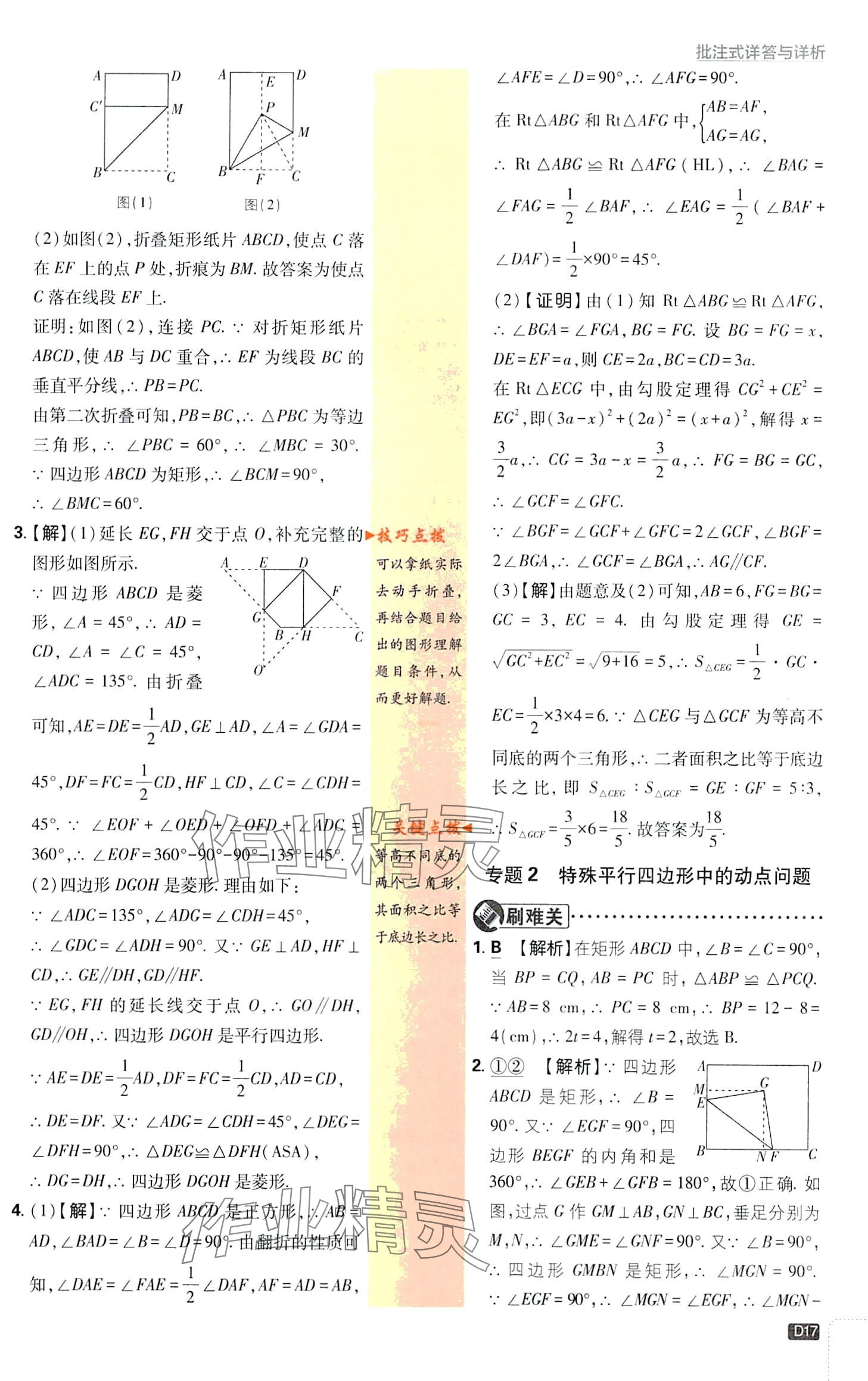 2024年初中必刷題八年級數(shù)學(xué)下冊青島版 第17頁