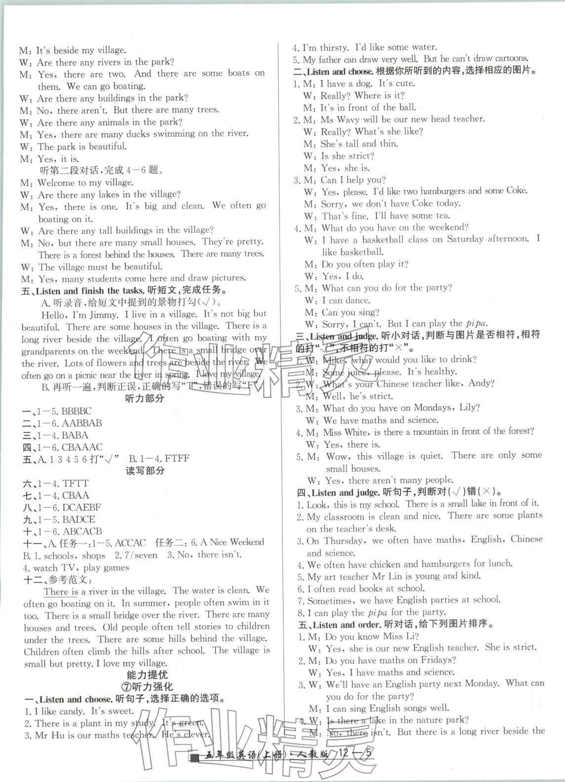 2025年浙江期末延邊人民出版社五年級英語上冊人教版&nbsp;參考答案第5頁