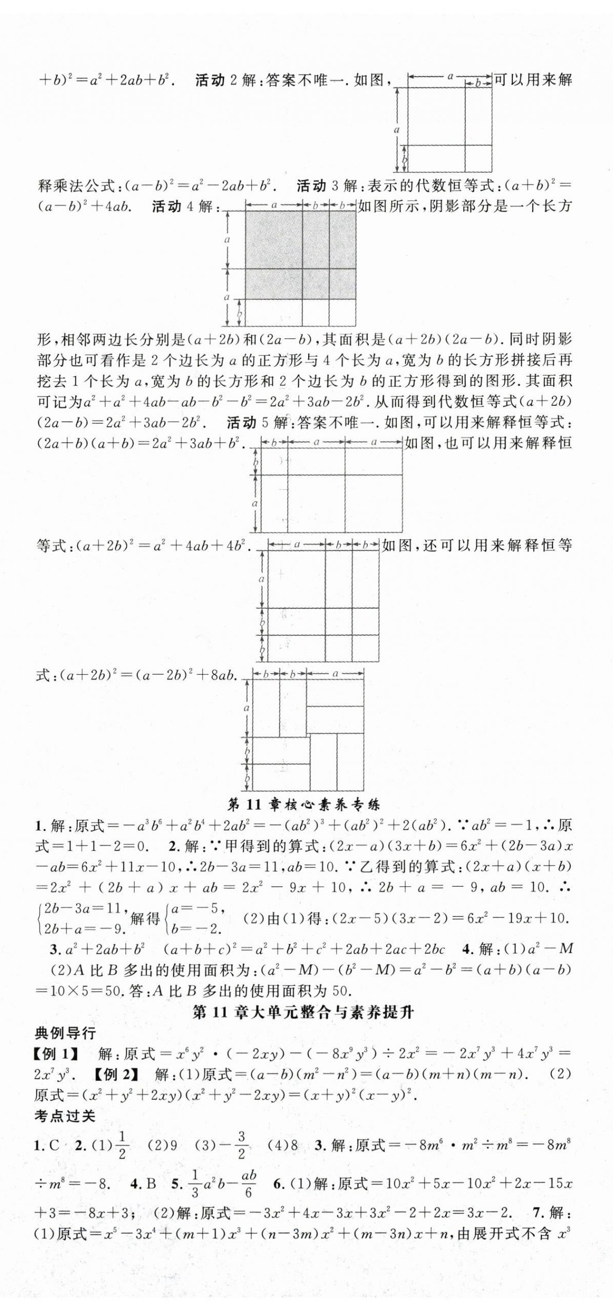 2025年名师学案八年级数学上册华师大版 第8页