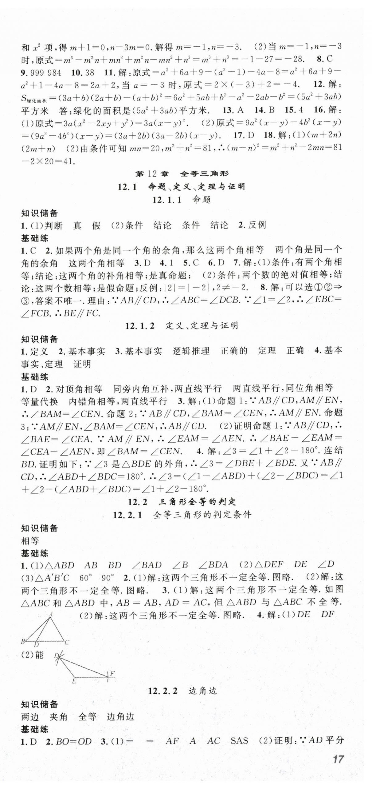 2025年名師學案八年級數學上冊華師大版 第9頁