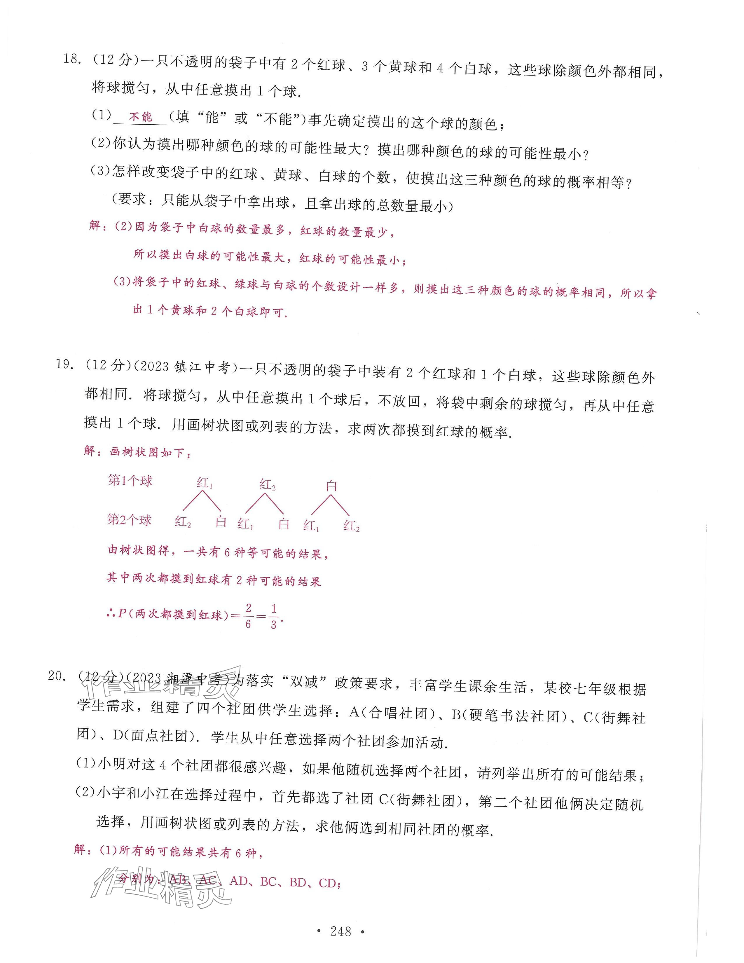 2024年活頁過關練習西安出版社九年級數(shù)學上冊人教版 第28頁