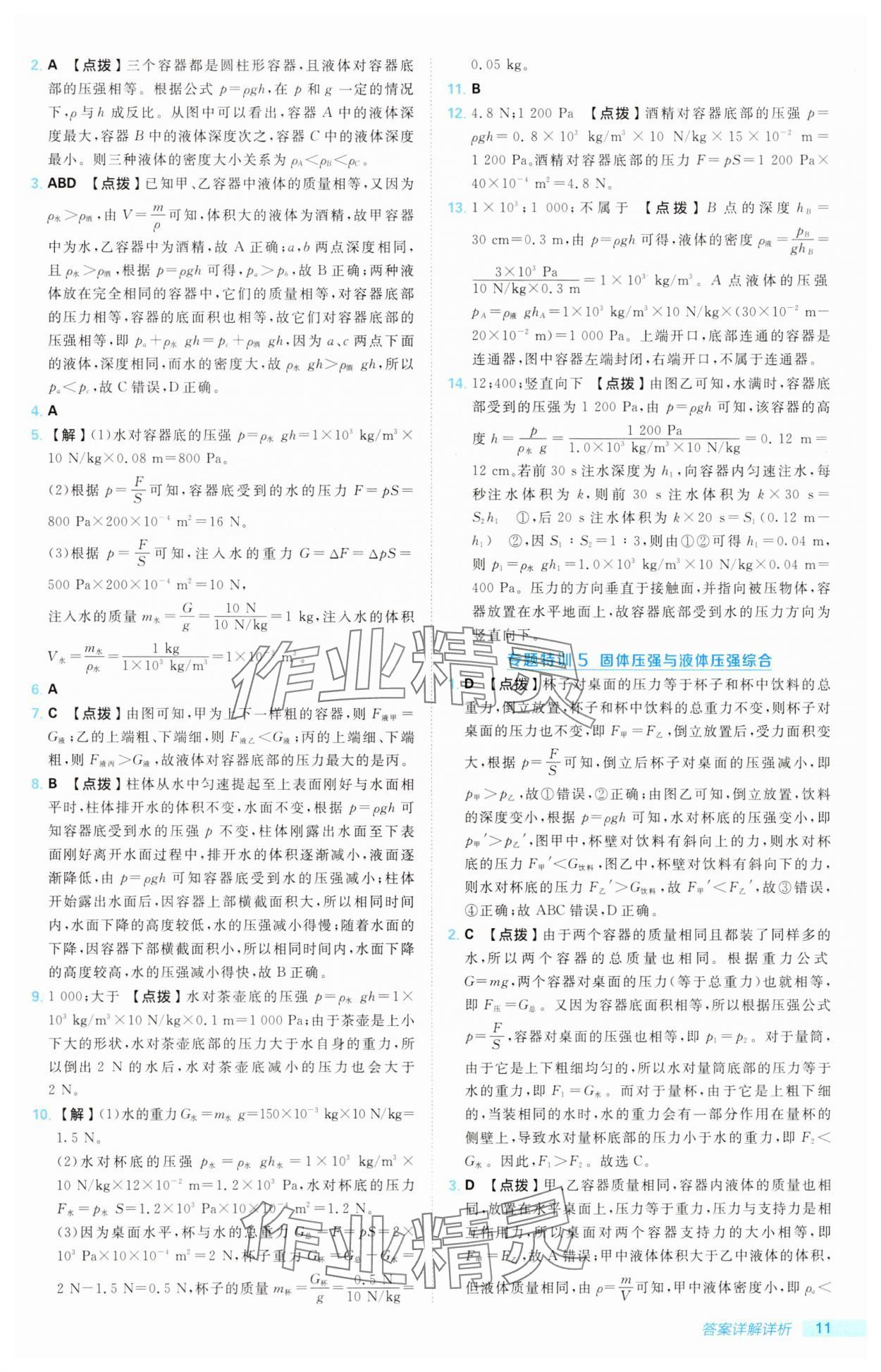 2025年綜合應(yīng)用創(chuàng)新題典中點(diǎn)八年級(jí)物理下冊(cè)魯科版54制&nbsp;第11頁(yè)