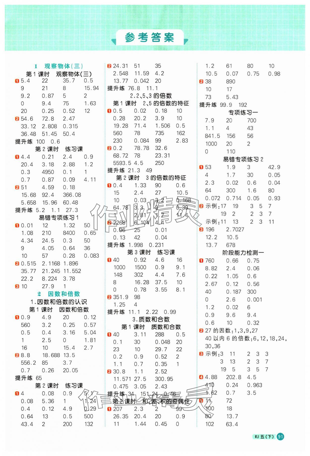 2025年阳光同学计算小达人五年级数学下册人教版 第1页
