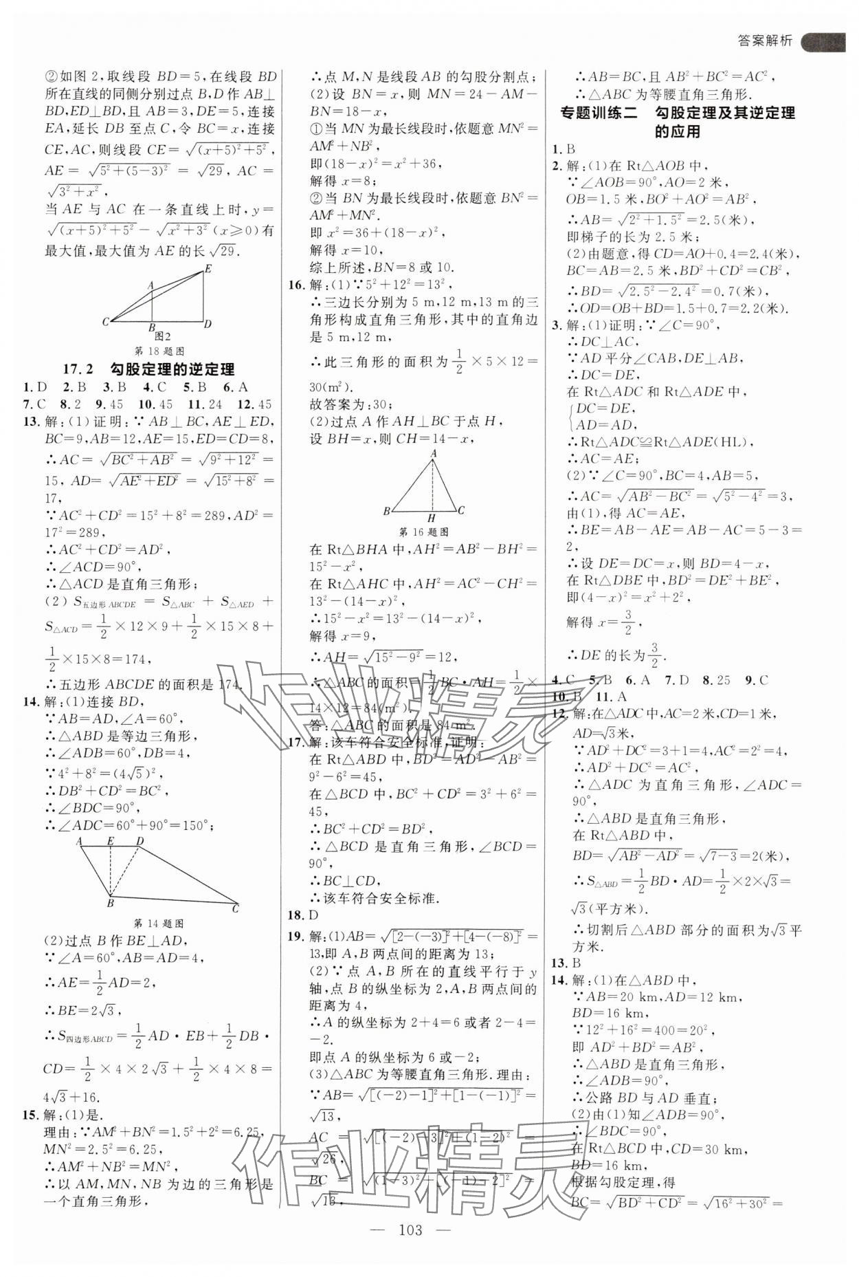 2025年細(xì)解巧練八年級(jí)數(shù)學(xué)下冊(cè)人教版 參考答案第3頁(yè)