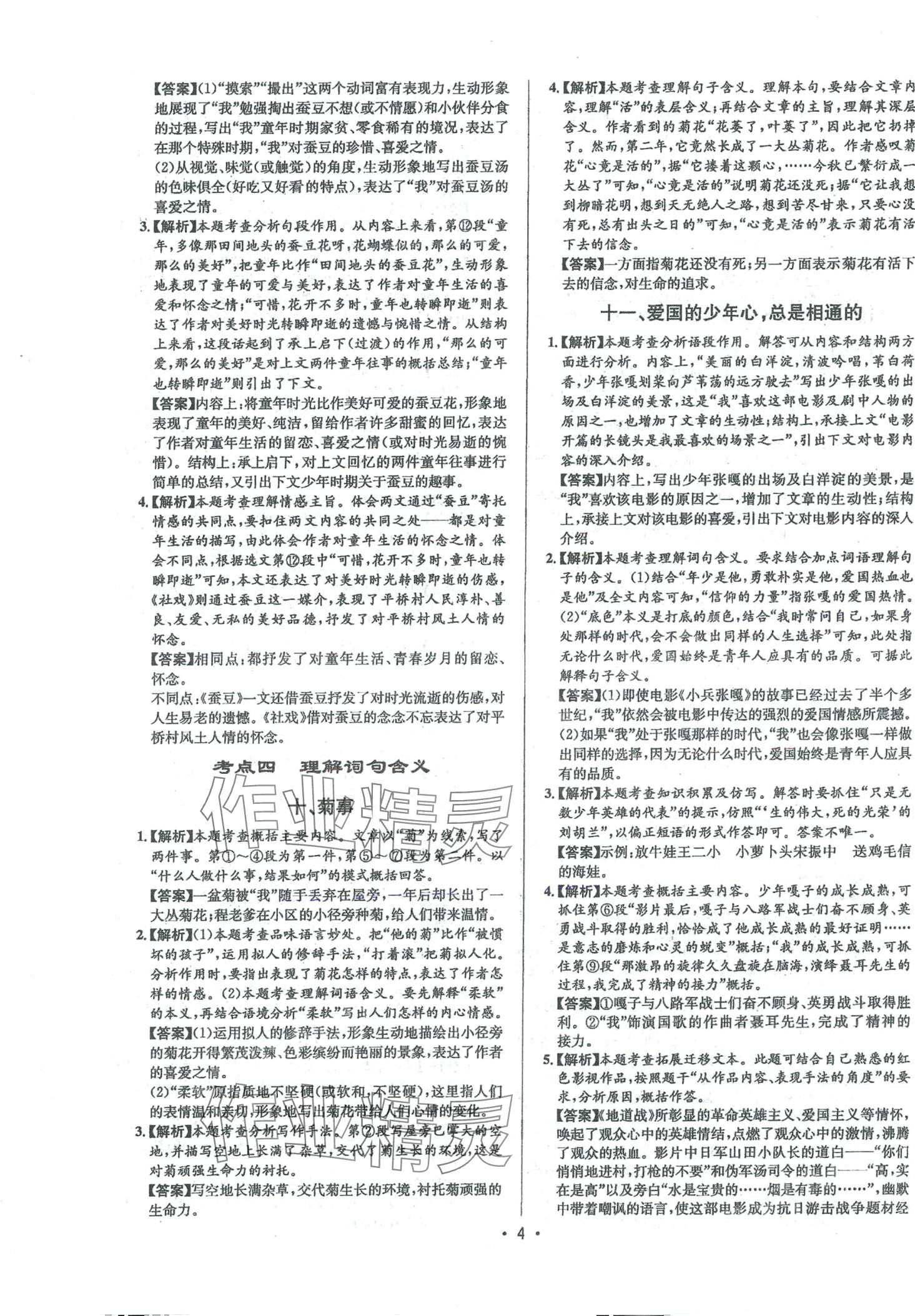 2024年啄木鸟阅读组合训练八年级语文全一册人教版&nbsp;第4页