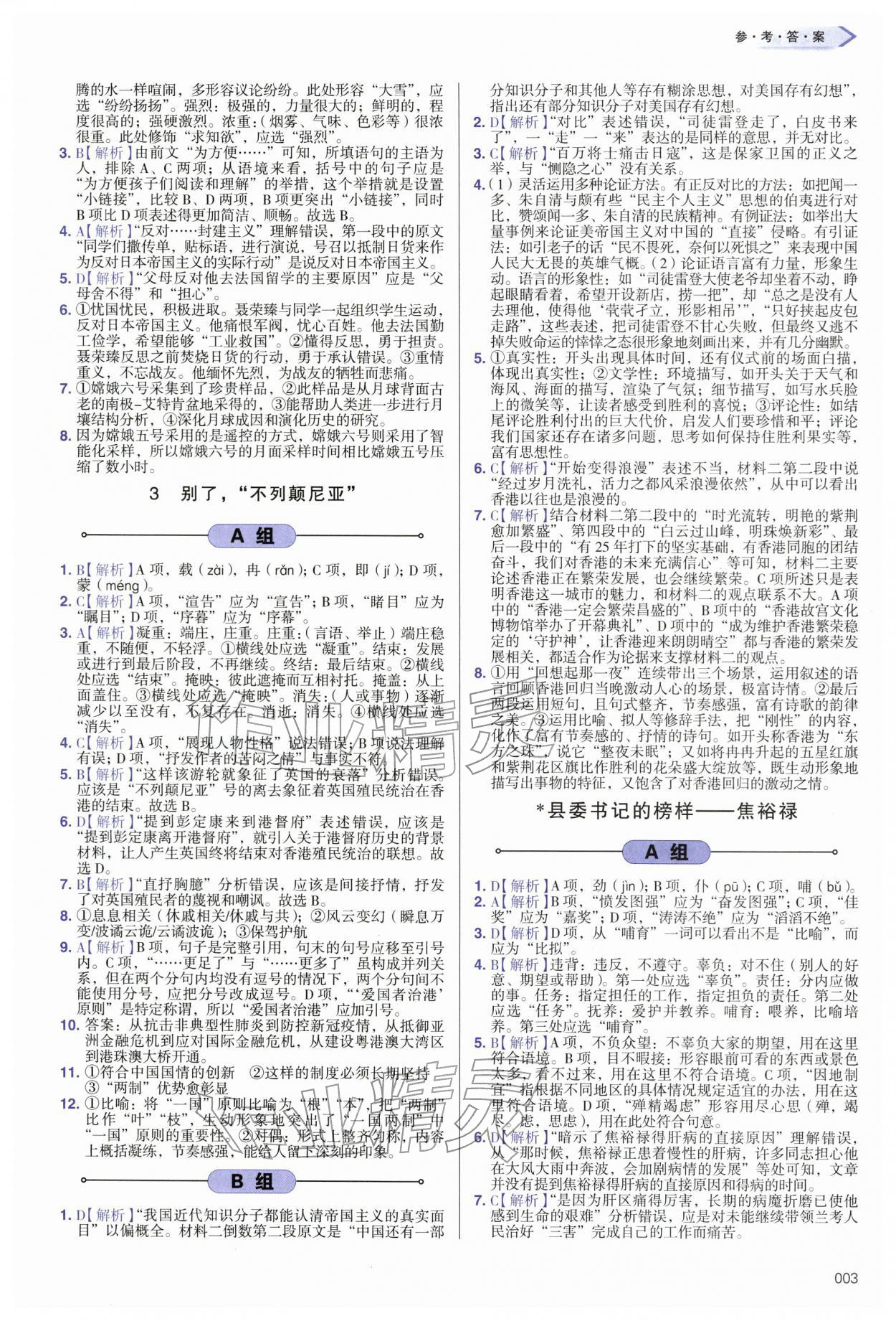 2025年学习质量监测高中语文选择性必修上册人教版 第3页