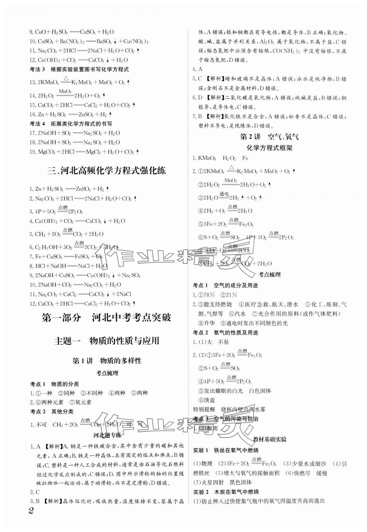 2025年一步名校中考总复习化学河北专版 第2页