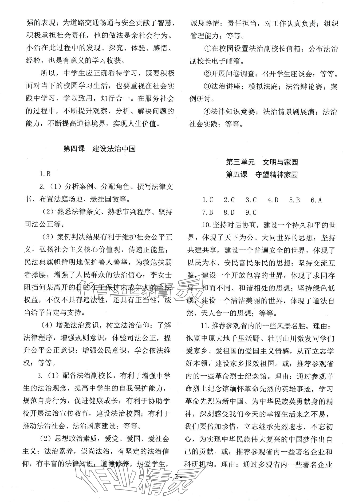 2024年全胜中考研究道德与法治人教版&nbsp;第2页