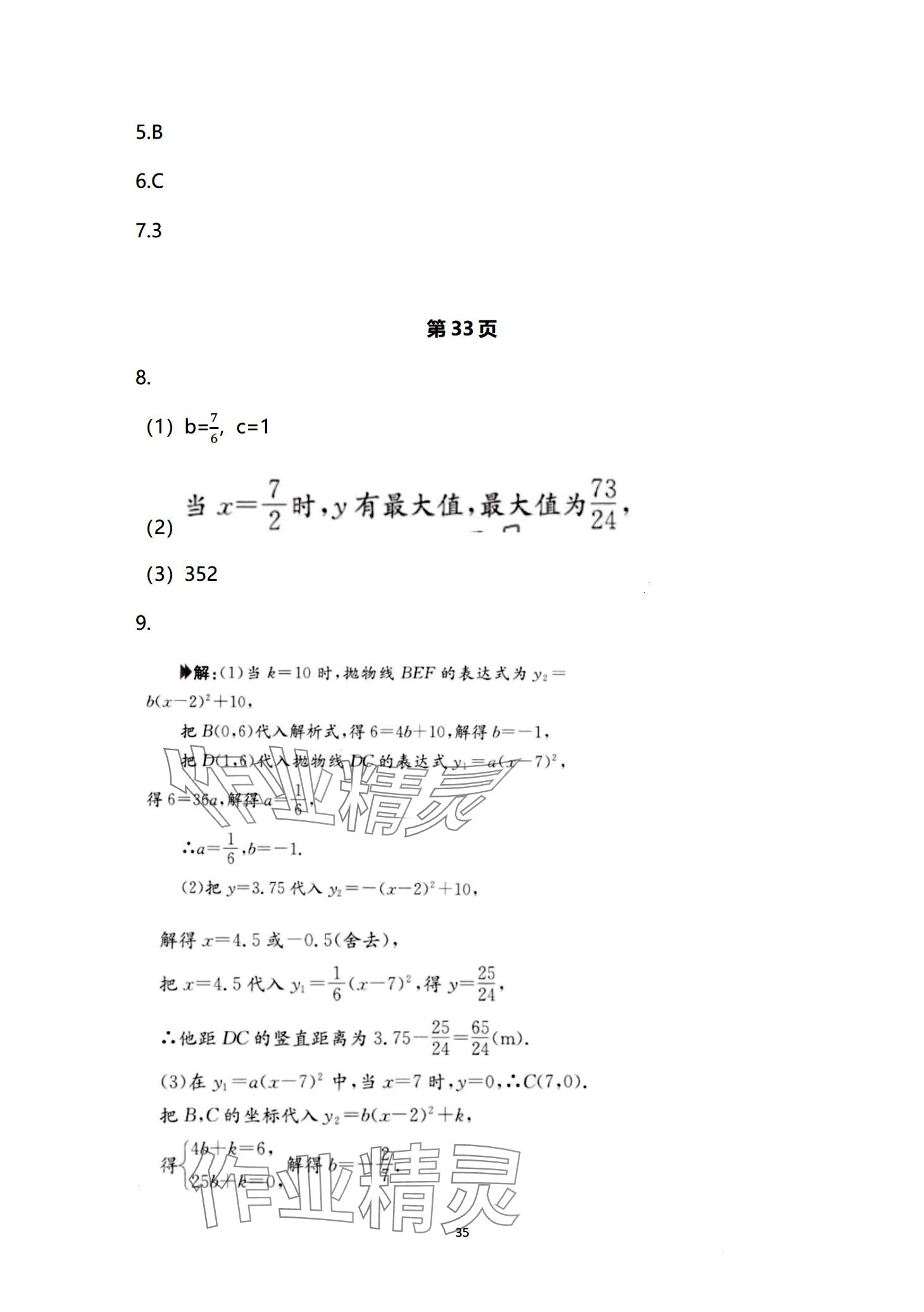 2024年日清周練九年級(jí)數(shù)學(xué)全一冊(cè)人教版 第35頁(yè)