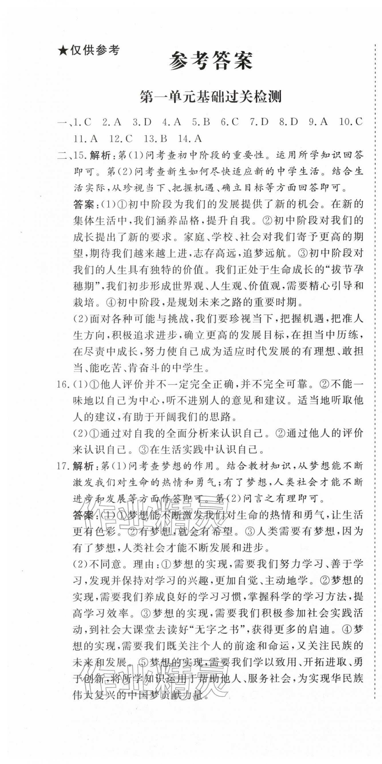 2025年核心素养学练评七年级道德与法治上册人教版 第1页