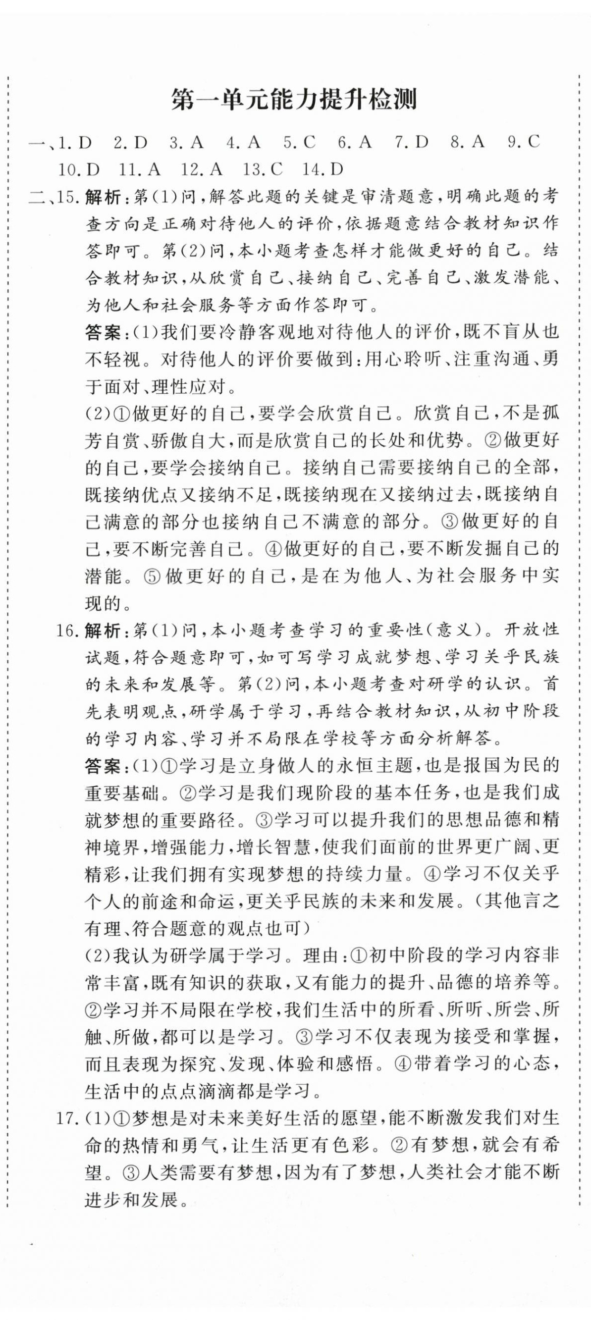 2025年核心素养学练评七年级道德与法治上册人教版 第2页