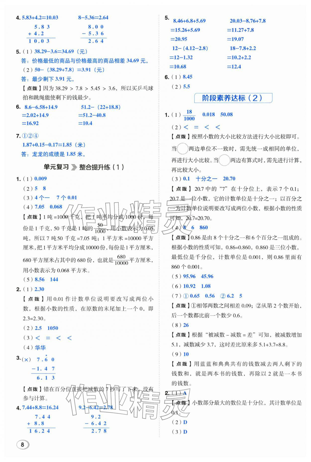 2026年综合应用创新题典中点四年级数学下册北师大版&nbsp;第8页