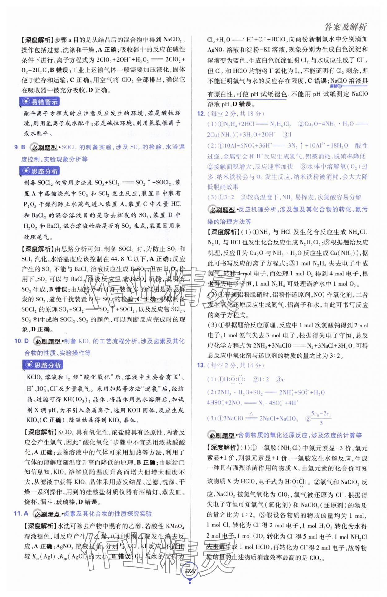 2025年高考必刷卷單元提升卷高中化學人教版 第27頁