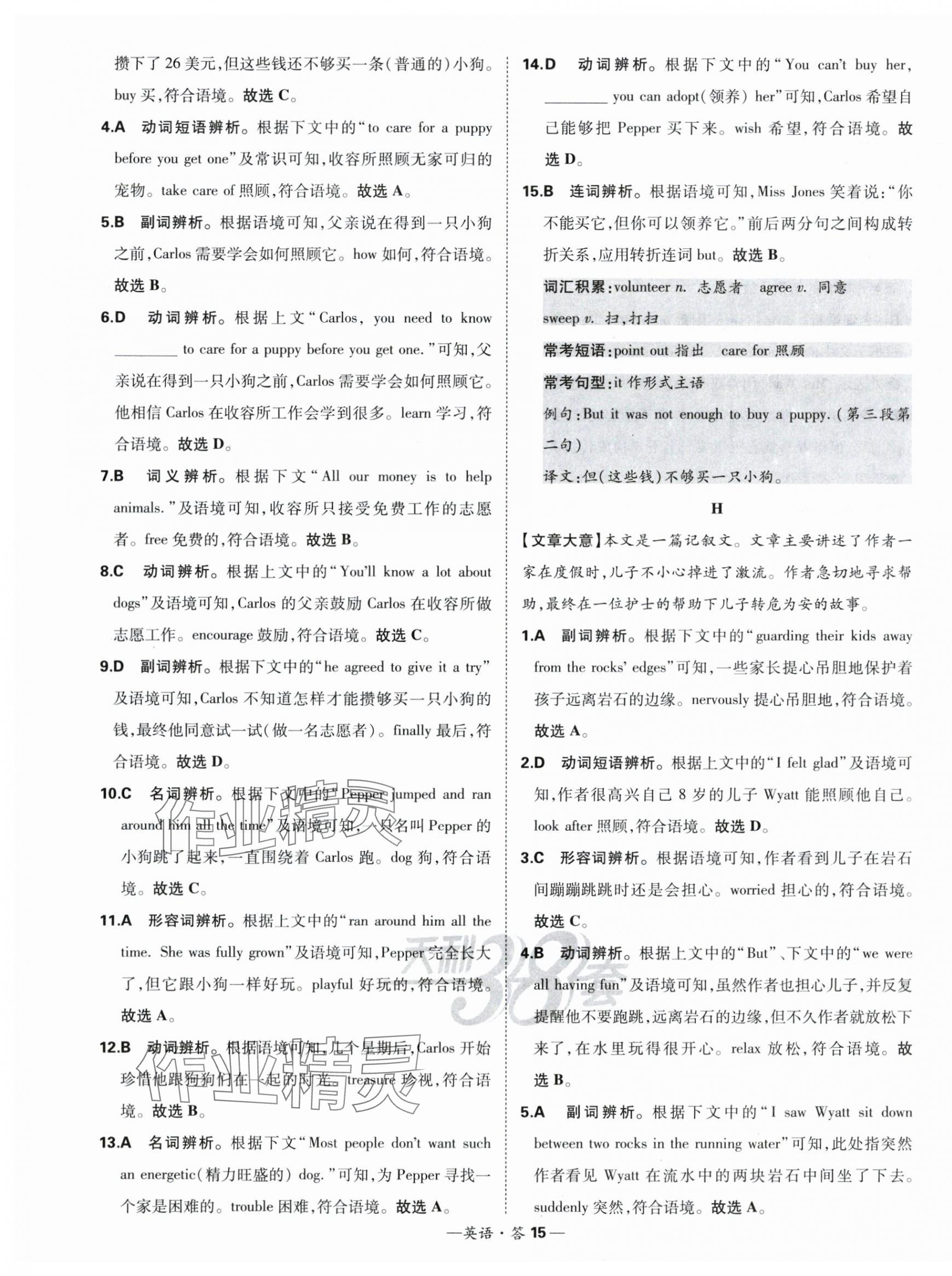 2024年天利38套中考試題分類中考英語浙江專版 第15頁