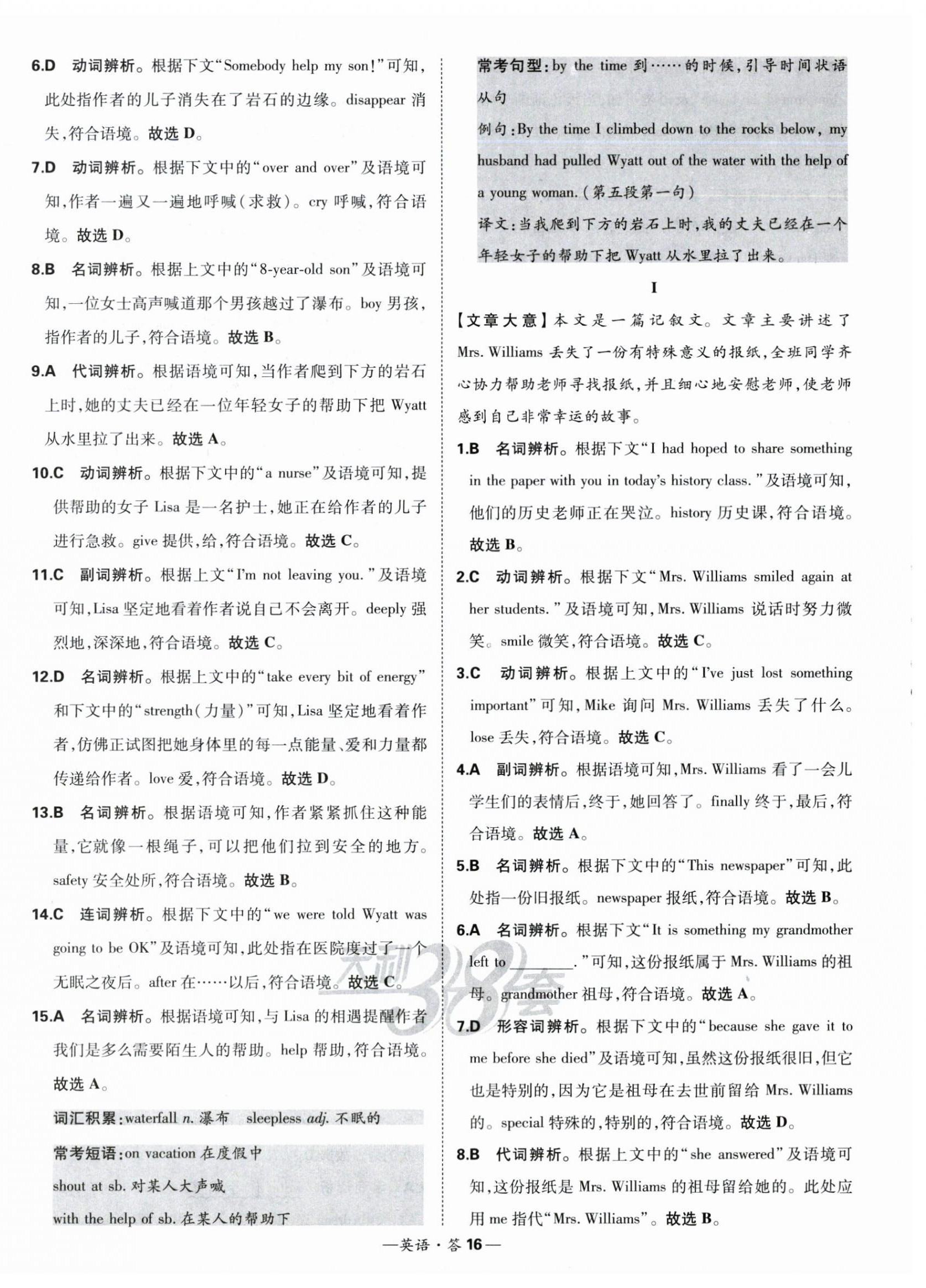 2024年天利38套中考試題分類中考英語浙江專版 第16頁