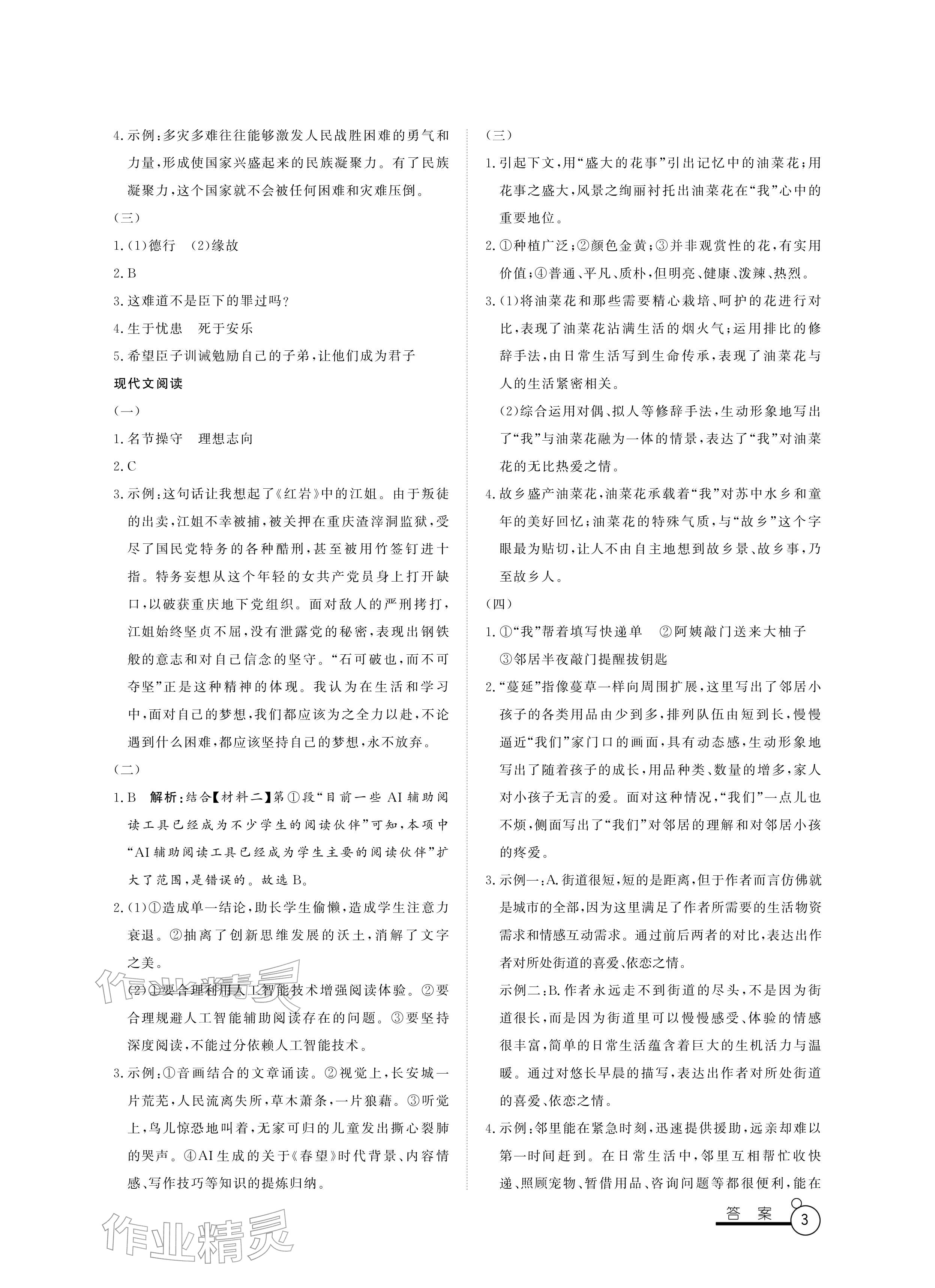 2026年寒假作业山东文艺出版社八年级&nbsp;参考答案第3页