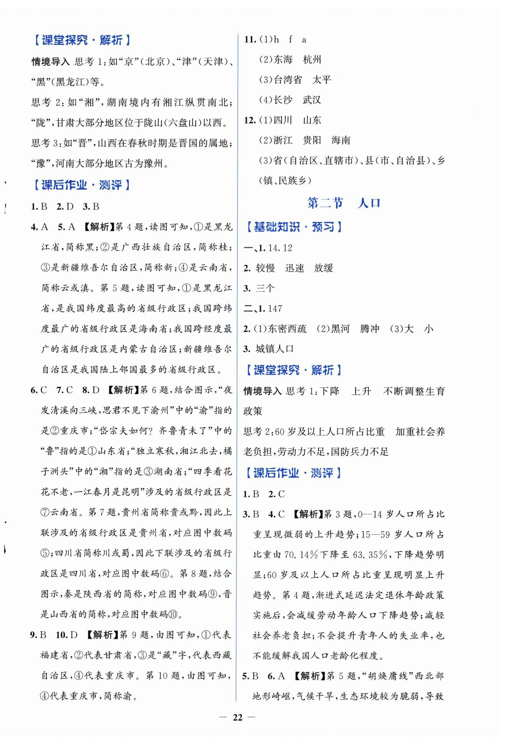 2026年同步解析与测评学考练八年级地理上册人教版精练版&nbsp;第2页