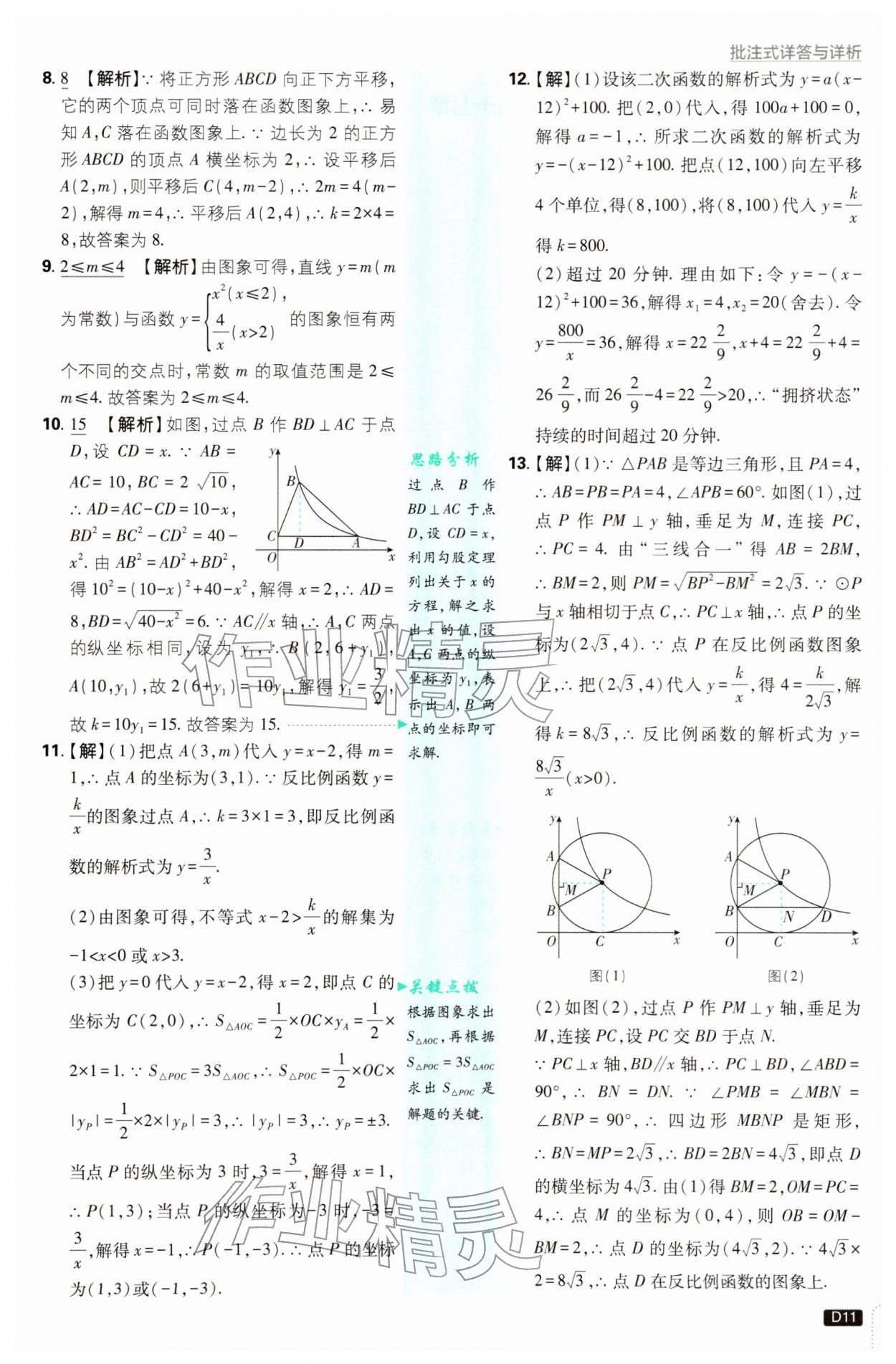 2026年初中必刷题九年级数学下册人教版&nbsp;第11页