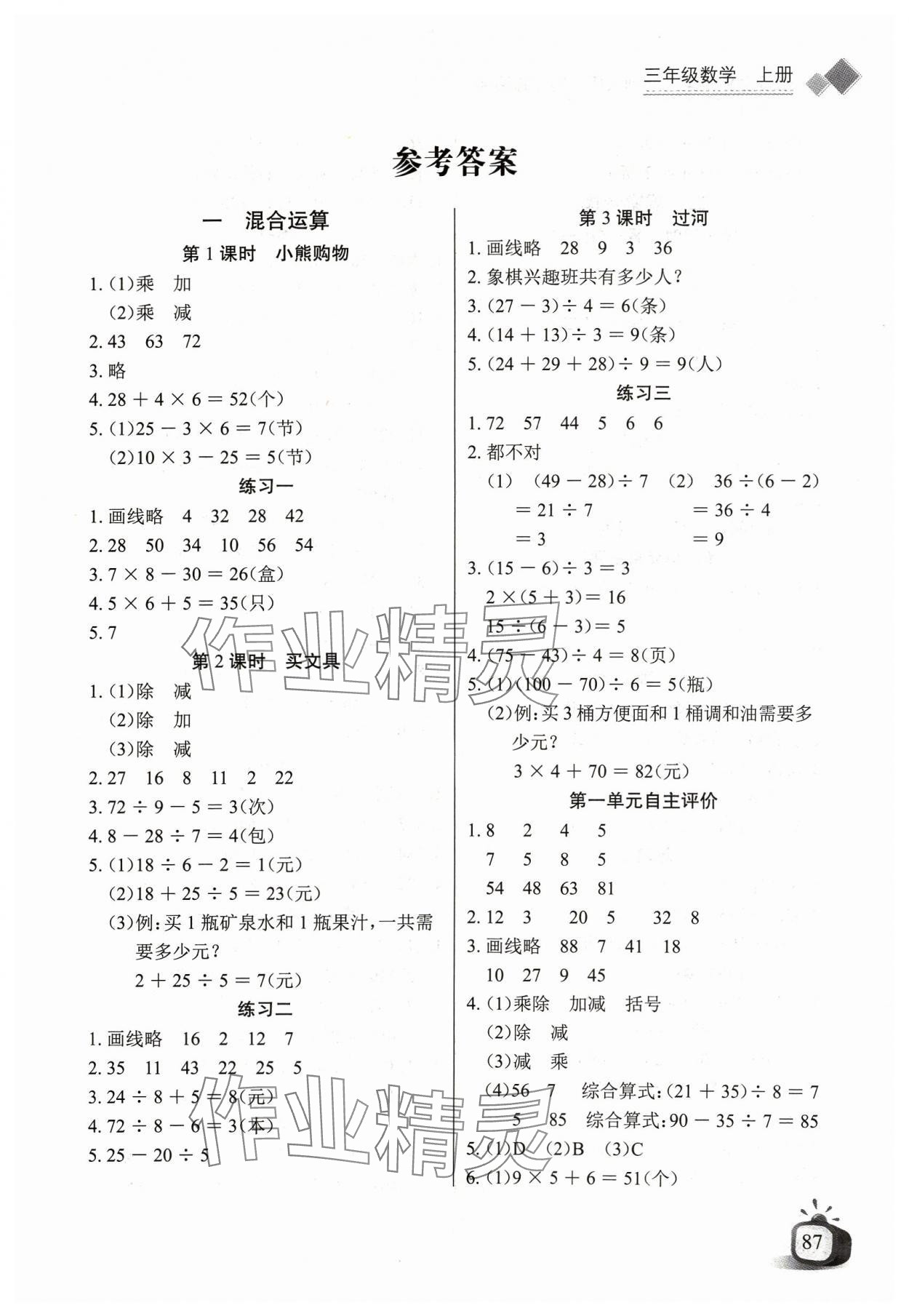 2023年長江全能學案同步練習冊三年級數(shù)學上冊北師大版 第1頁