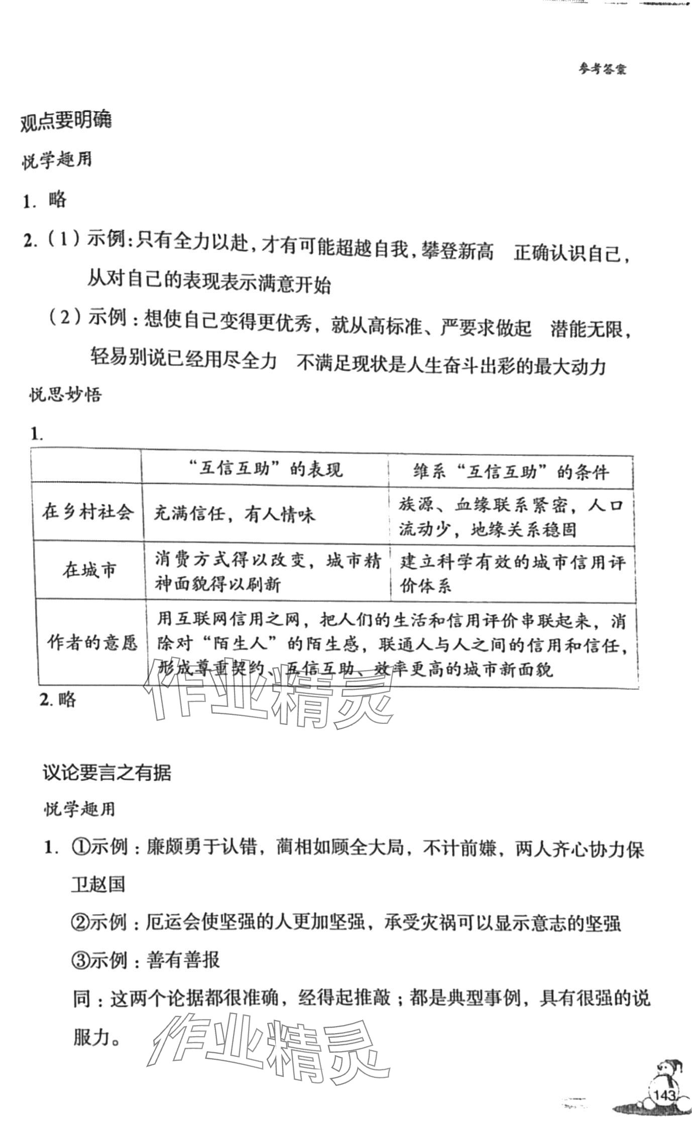 2024年玩轉(zhuǎn)全課程九年級綜合&nbsp;第3頁