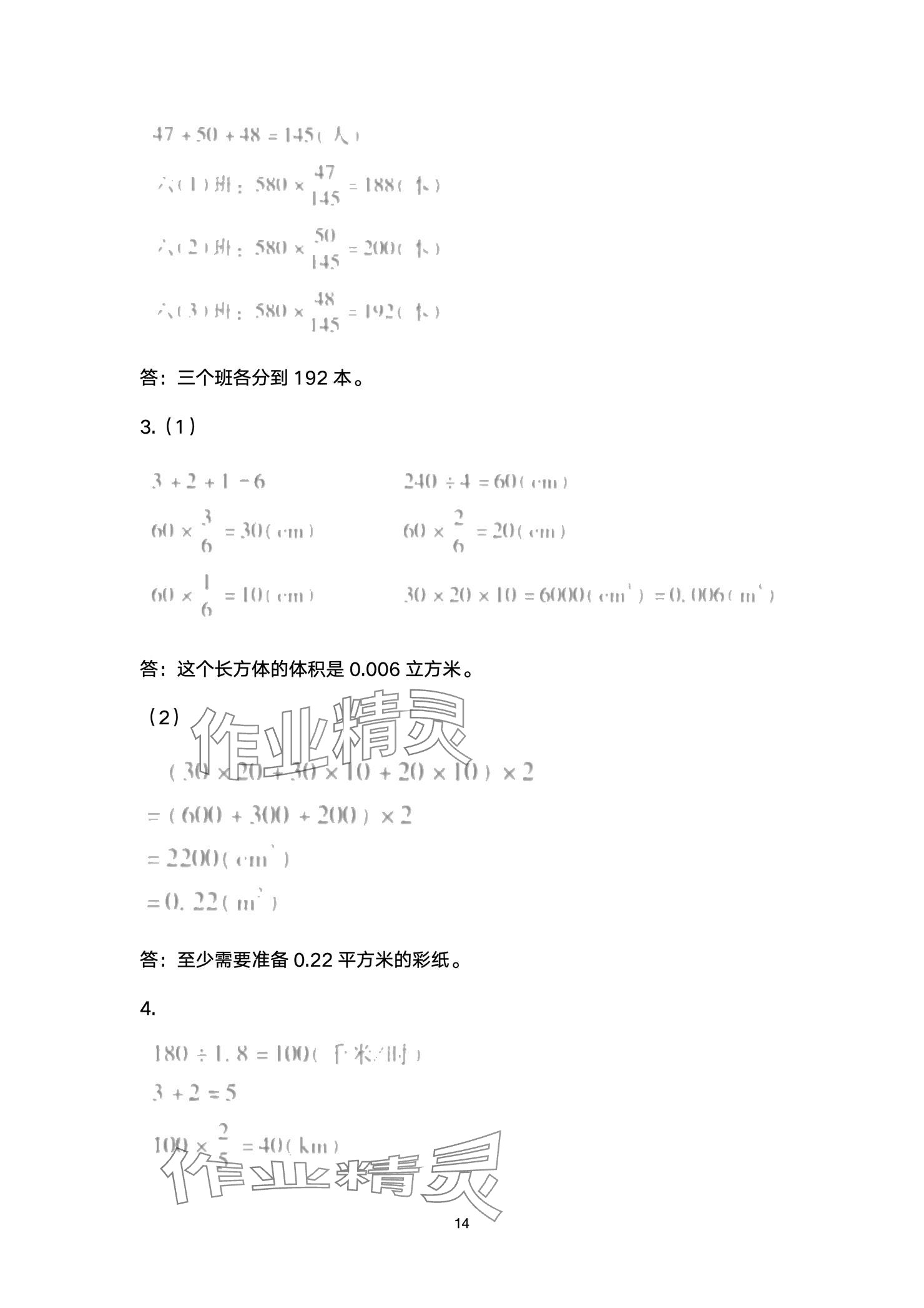 2024年云南省標(biāo)準(zhǔn)教輔同步指導(dǎo)訓(xùn)練與檢測配套測試卷六年級數(shù)學(xué)上冊人教版 參考答案第14頁