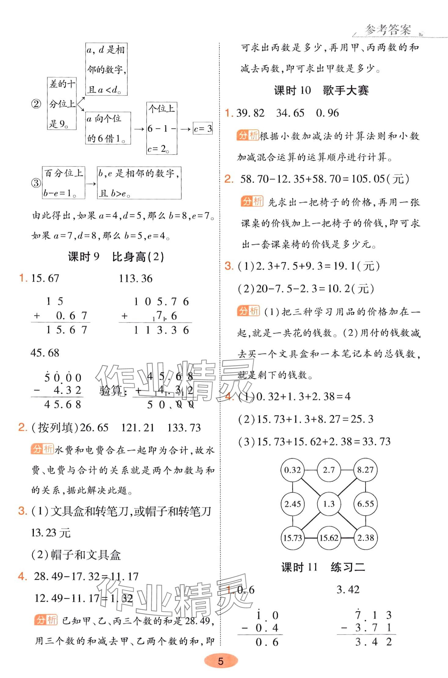 2024年黃岡同步練一日一練四年級數(shù)學(xué)下冊北師大版 第5頁