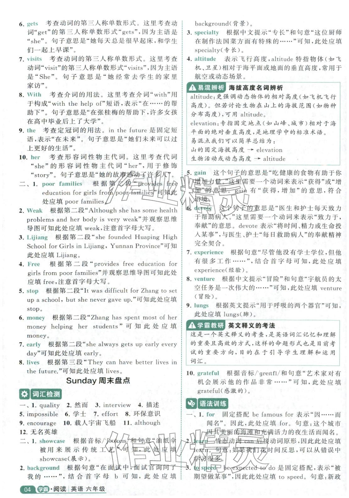 2025年经纶学霸阅读英语100篇六年级英语&nbsp;第4页