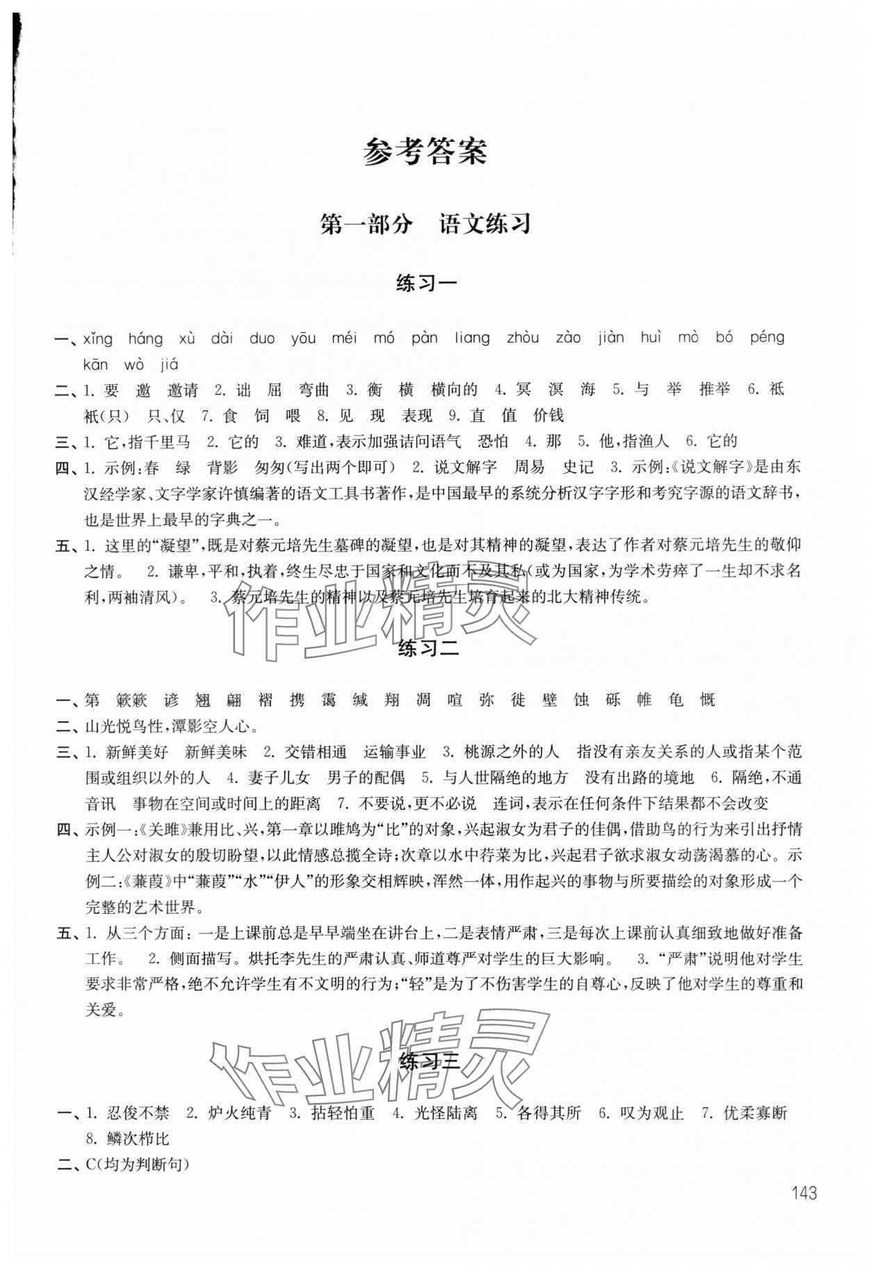 2024年暑假學習生活初中八年級譯林出版社 參考答案第1頁