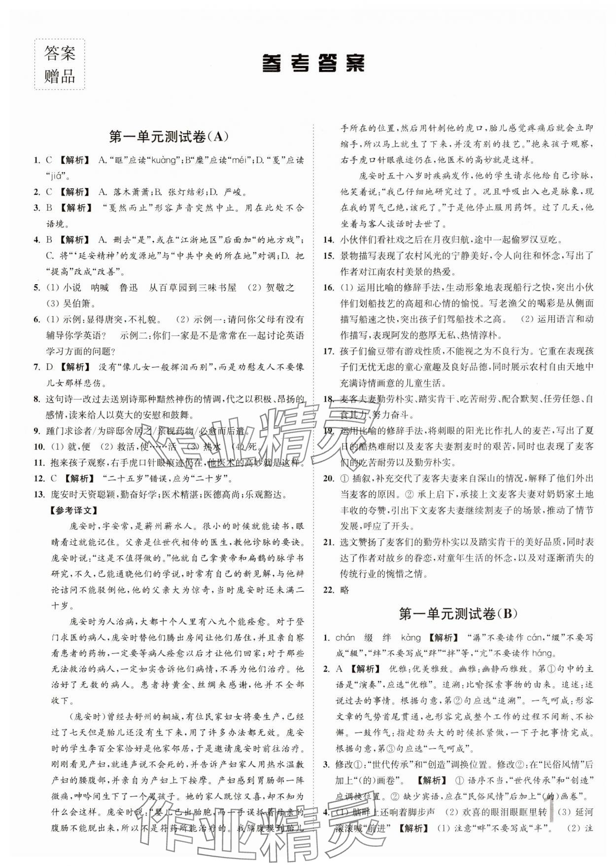 2025年江蘇密卷八年級語文下冊人教版 第1頁