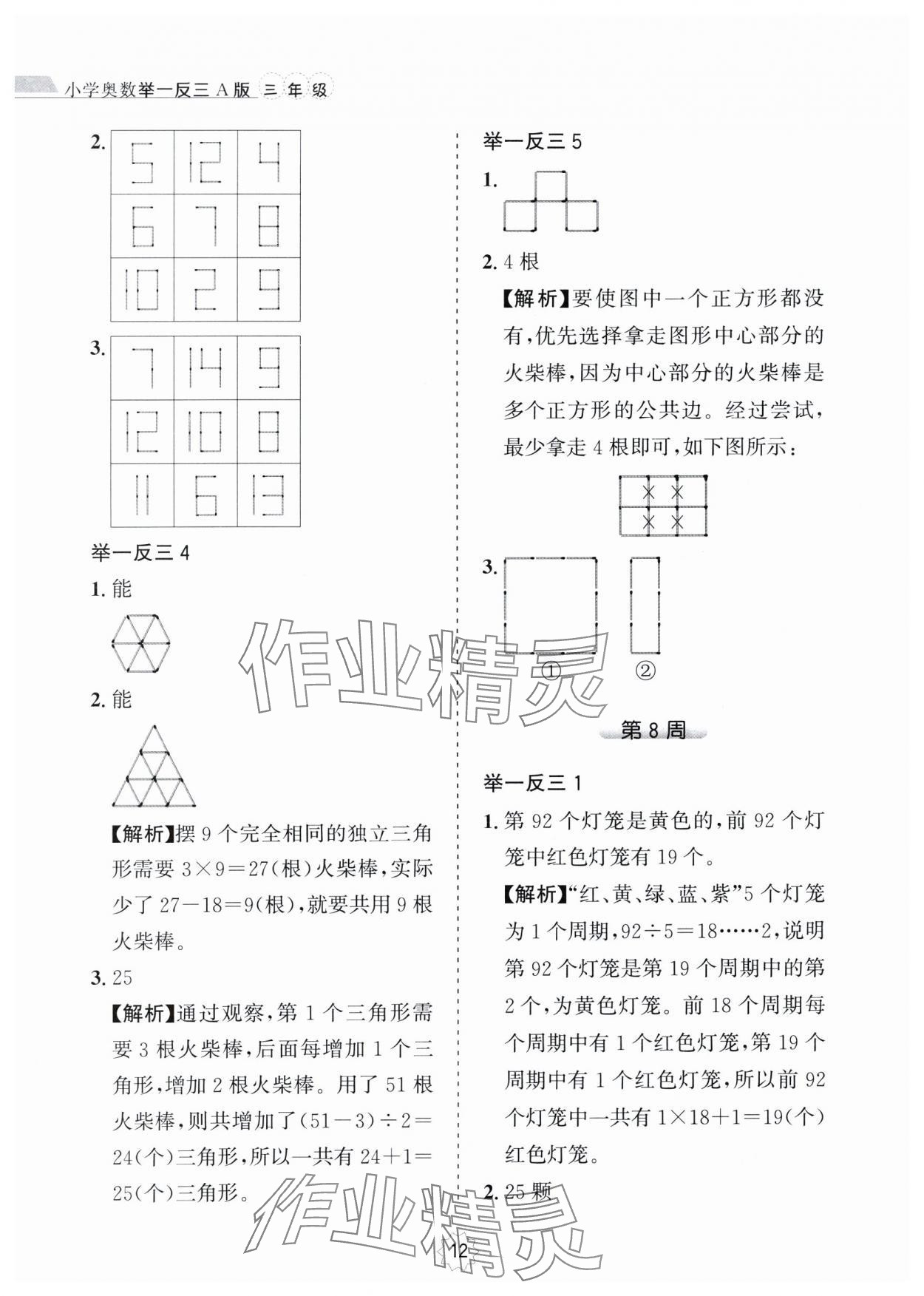 2024年小学奥数举一反三三年级数学A版 第12页