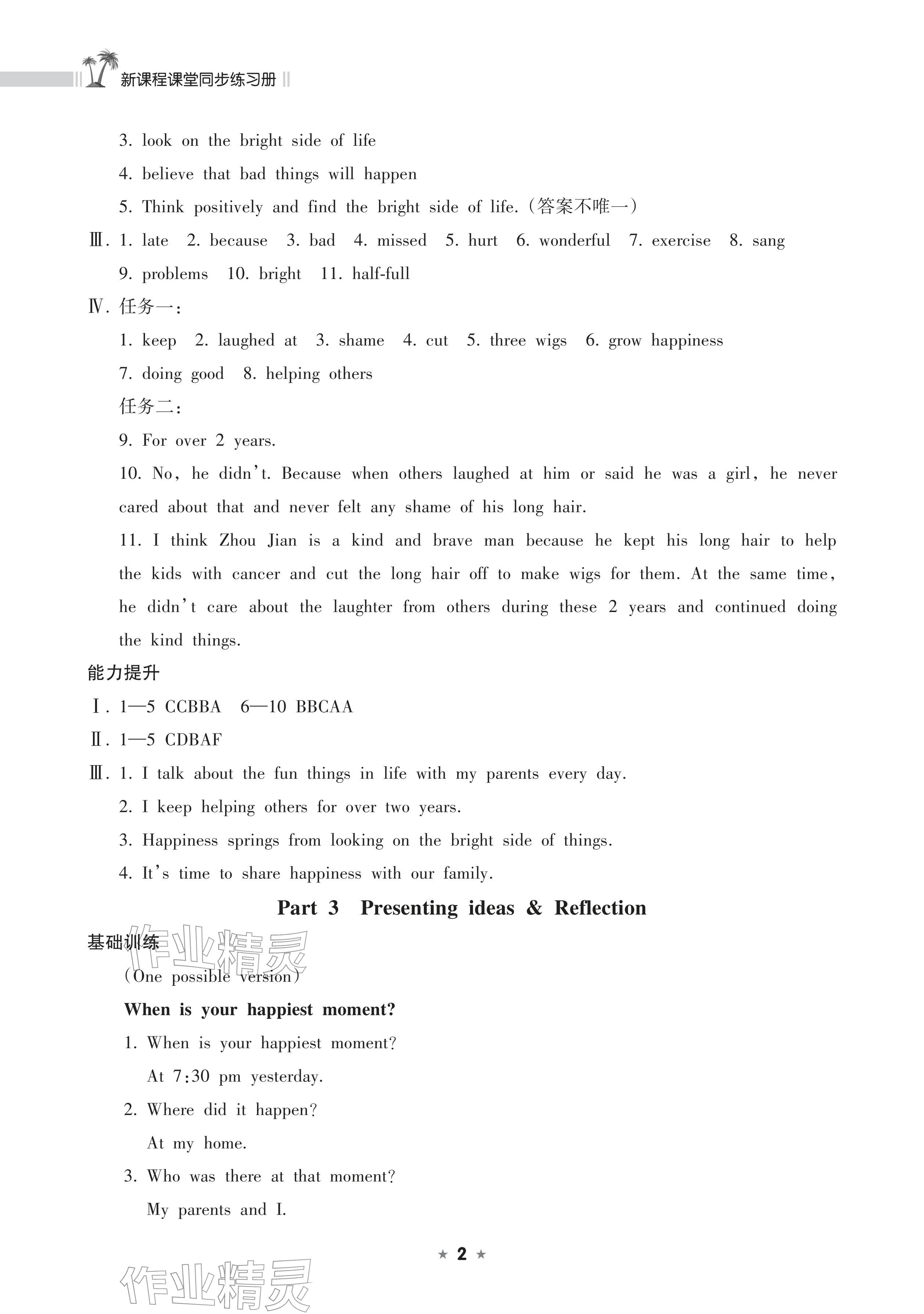 2026年新课程课堂同步练习册七年级英语下册外研版&nbsp;参考答案第2页