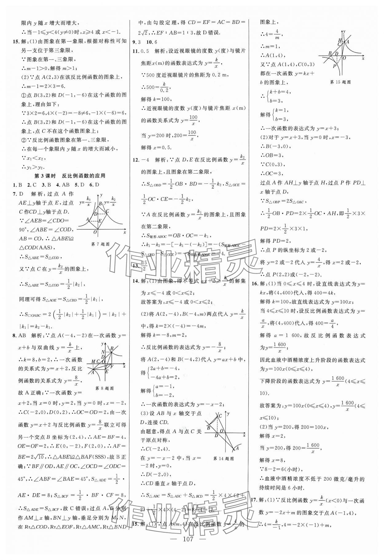 2024年细解巧练九年级数学下册青岛版 参考答案第3页